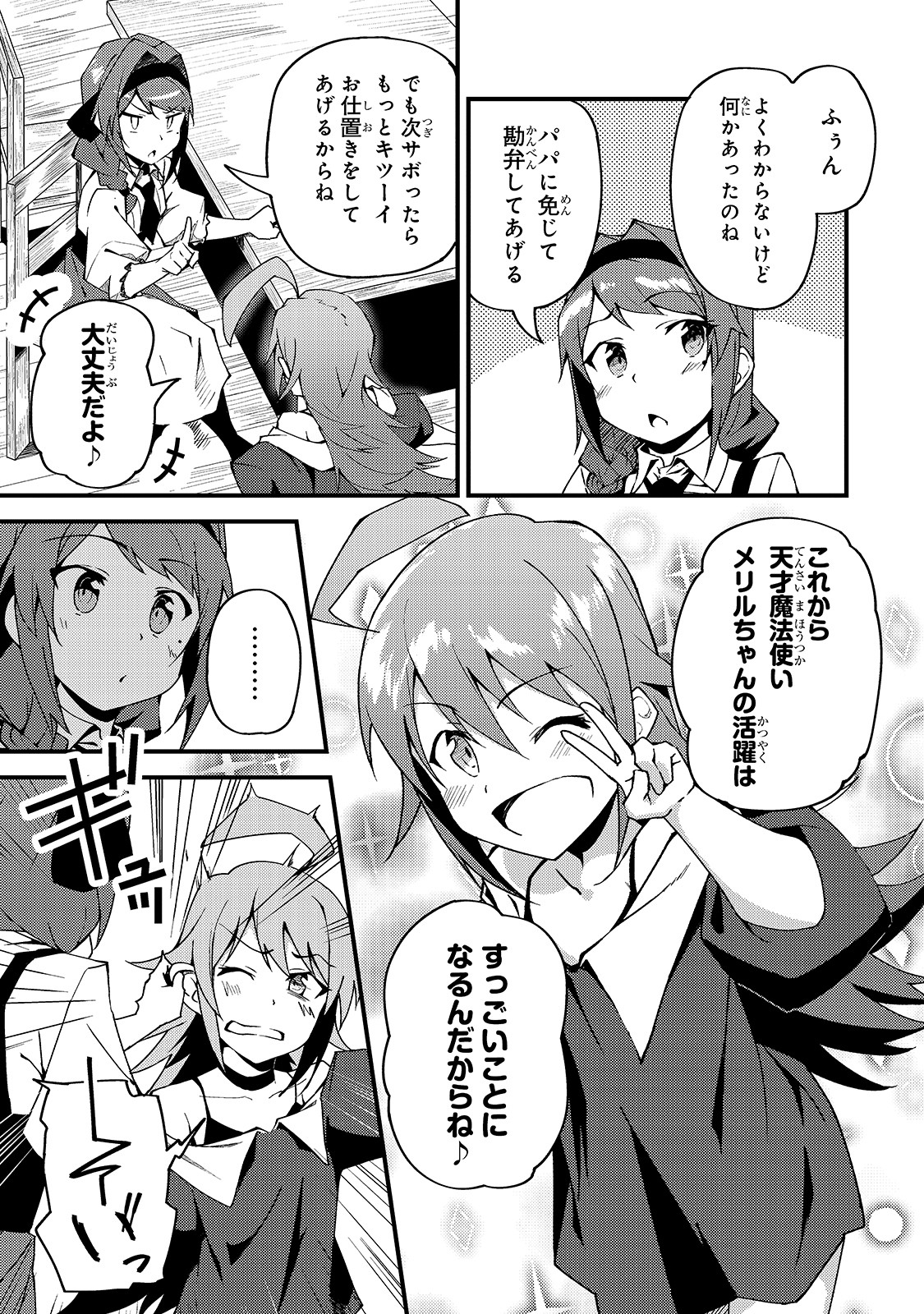 S-Rank Boukensha de Aru Ore no Musume-tachi wa Juudo no Father-con deshita Chap 5 - Next Chap 6