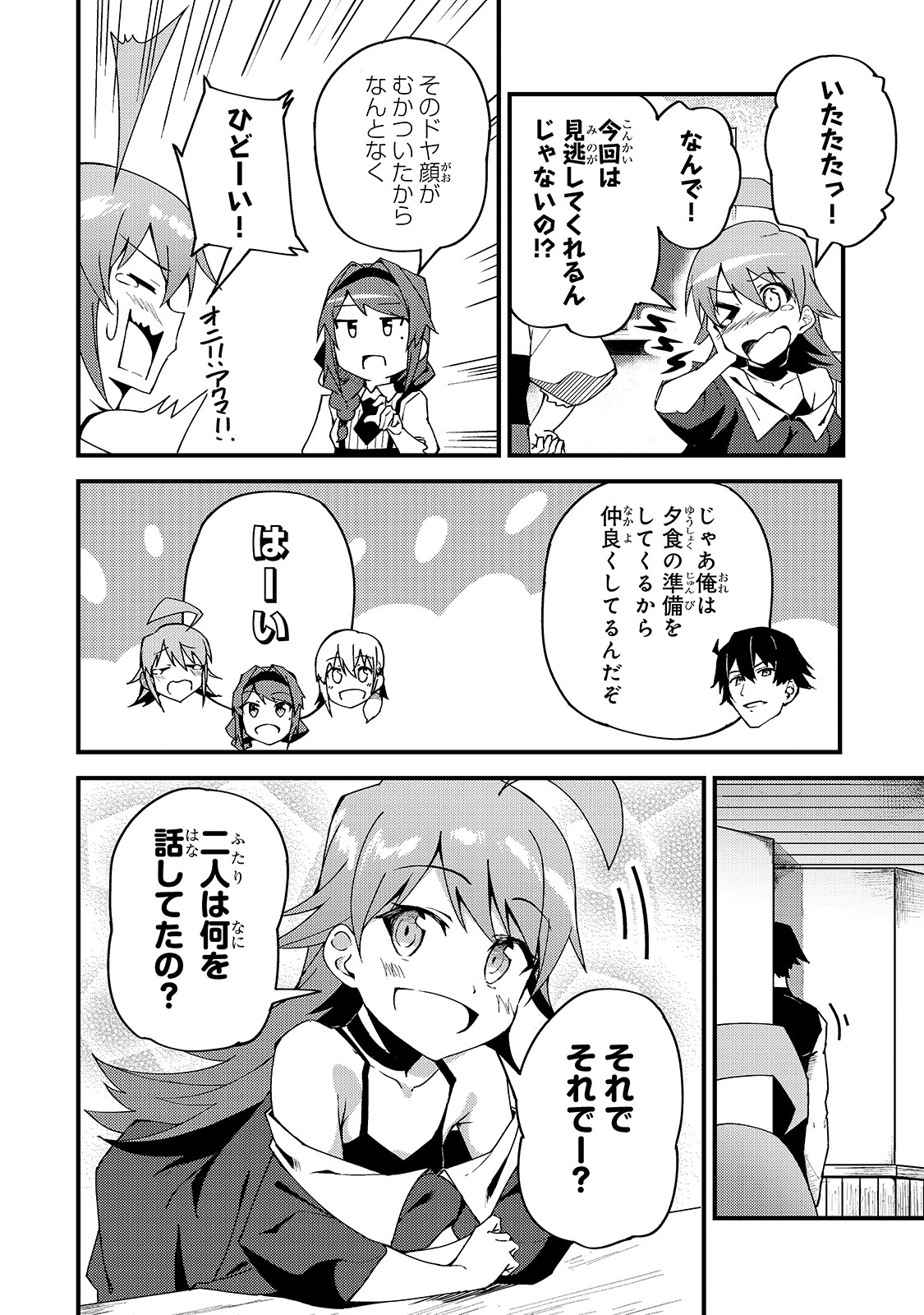 S-Rank Boukensha de Aru Ore no Musume-tachi wa Juudo no Father-con deshita Chap 5 - Next Chap 6