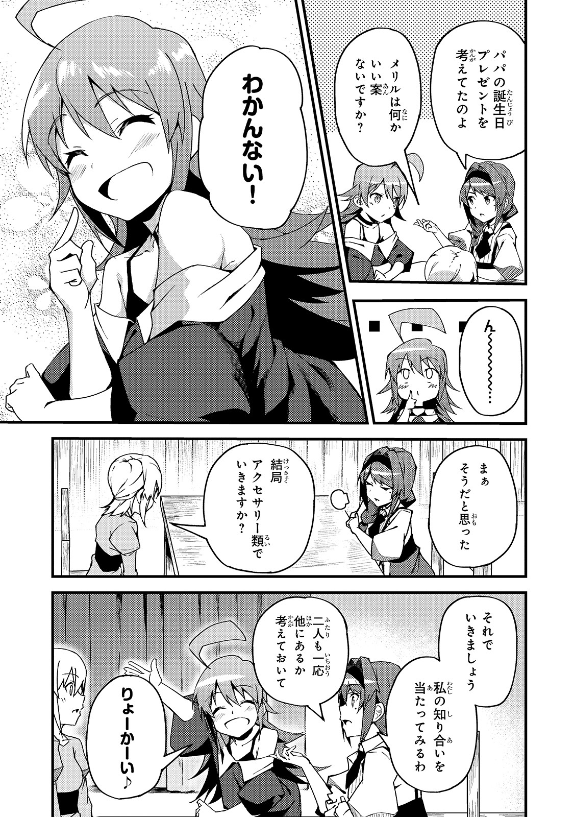 S-Rank Boukensha de Aru Ore no Musume-tachi wa Juudo no Father-con deshita Chap 5 - Next Chap 6