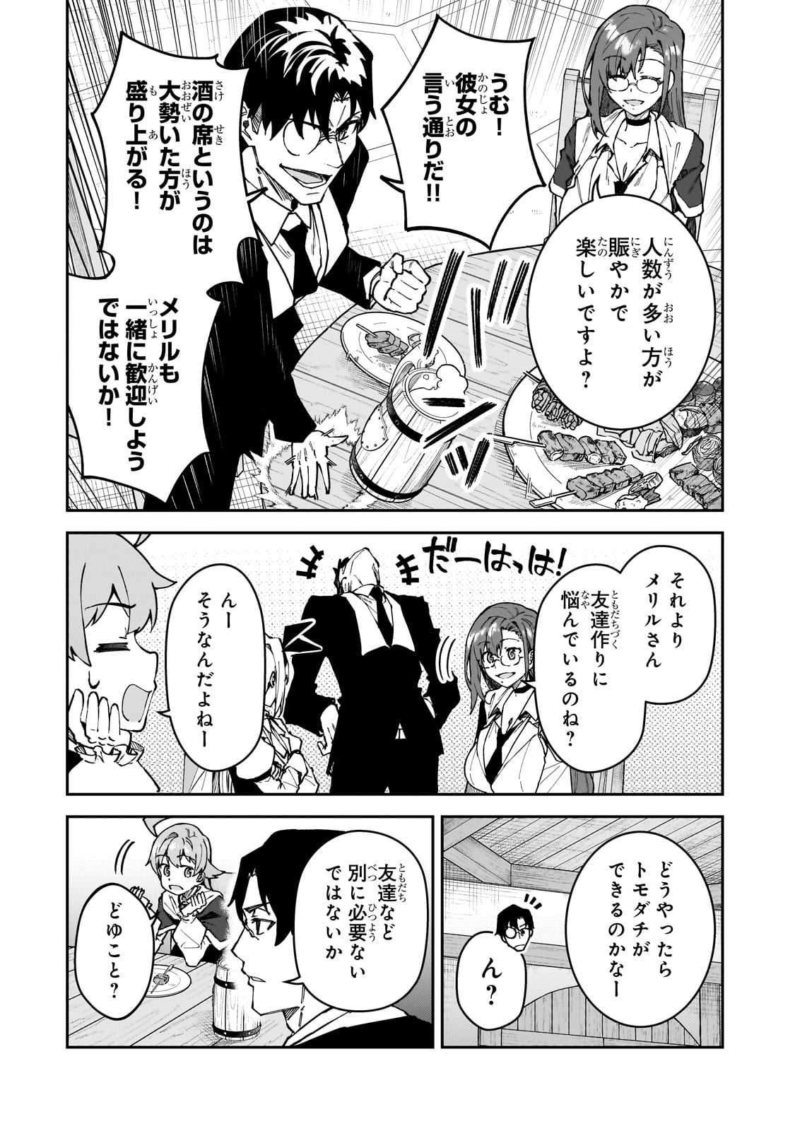 S-Rank Boukensha de Aru Ore no Musume-tachi wa Juudo no Father-con deshita Chap 50 - Next Chap 51