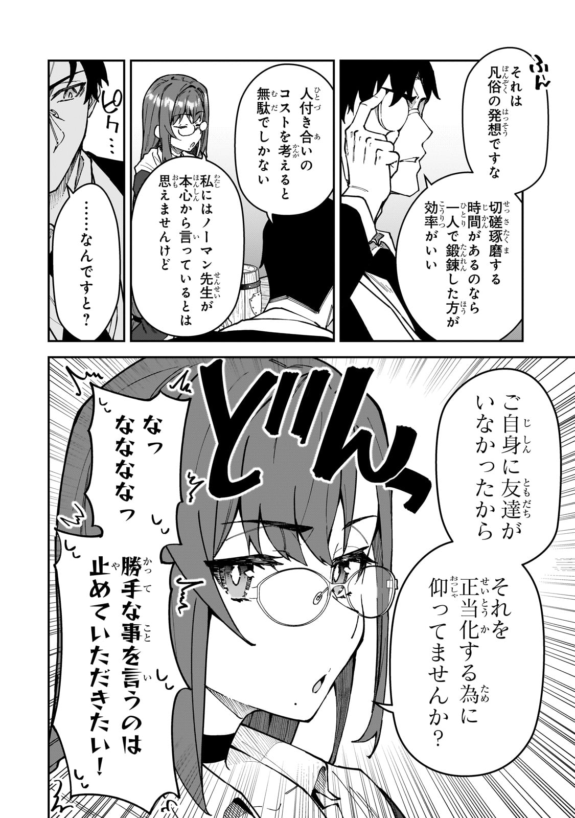 S-Rank Boukensha de Aru Ore no Musume-tachi wa Juudo no Father-con deshita Chap 50 - Next Chap 51