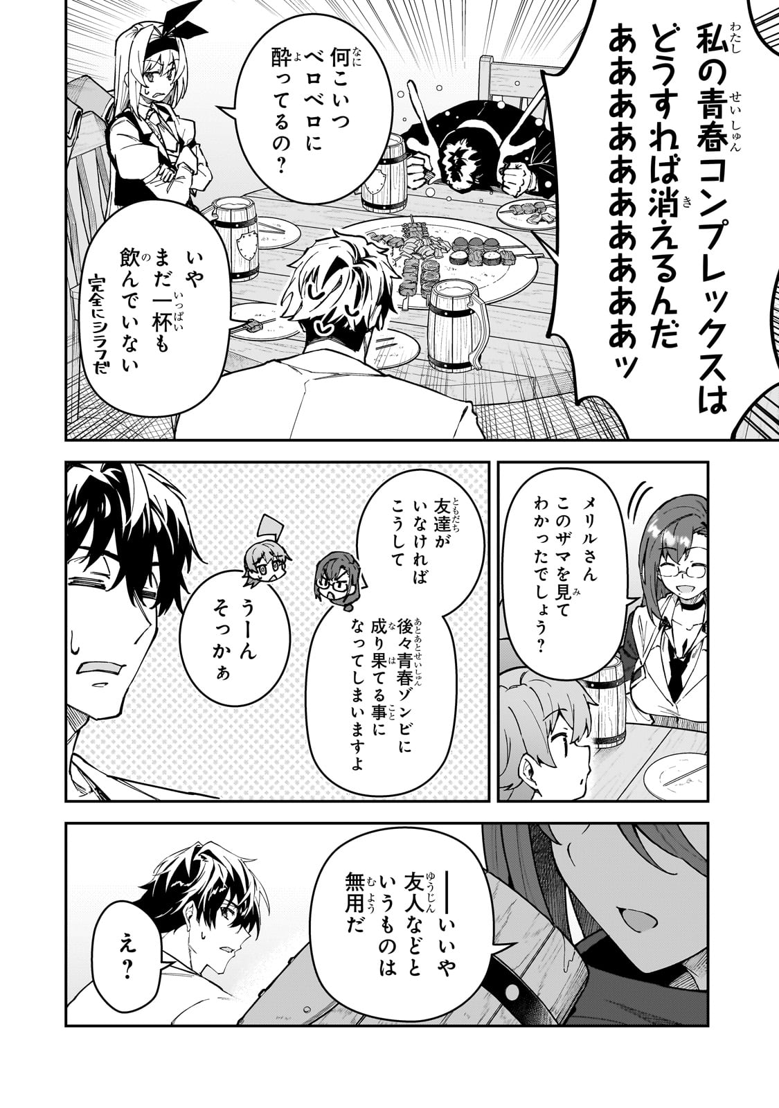 S-Rank Boukensha de Aru Ore no Musume-tachi wa Juudo no Father-con deshita Chap 50 - Next Chap 51