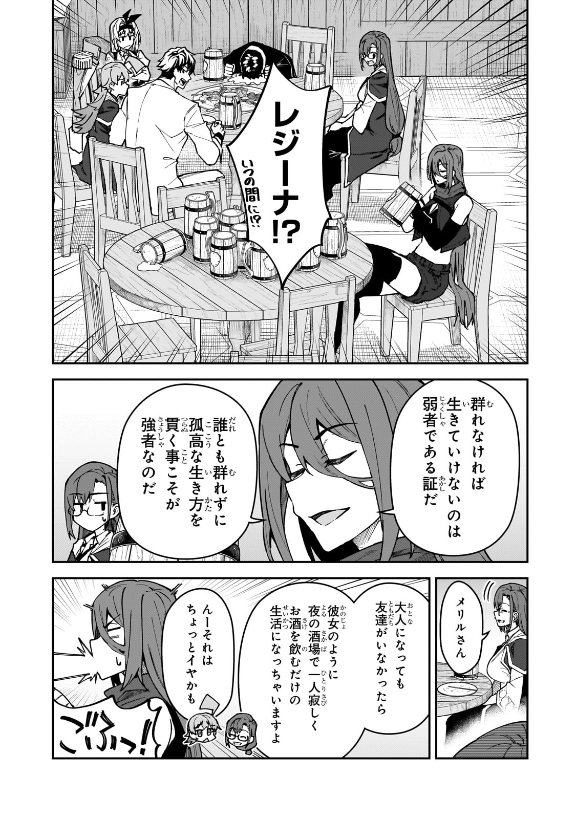 S-Rank Boukensha de Aru Ore no Musume-tachi wa Juudo no Father-con deshita Chap 50 - Next Chap 51