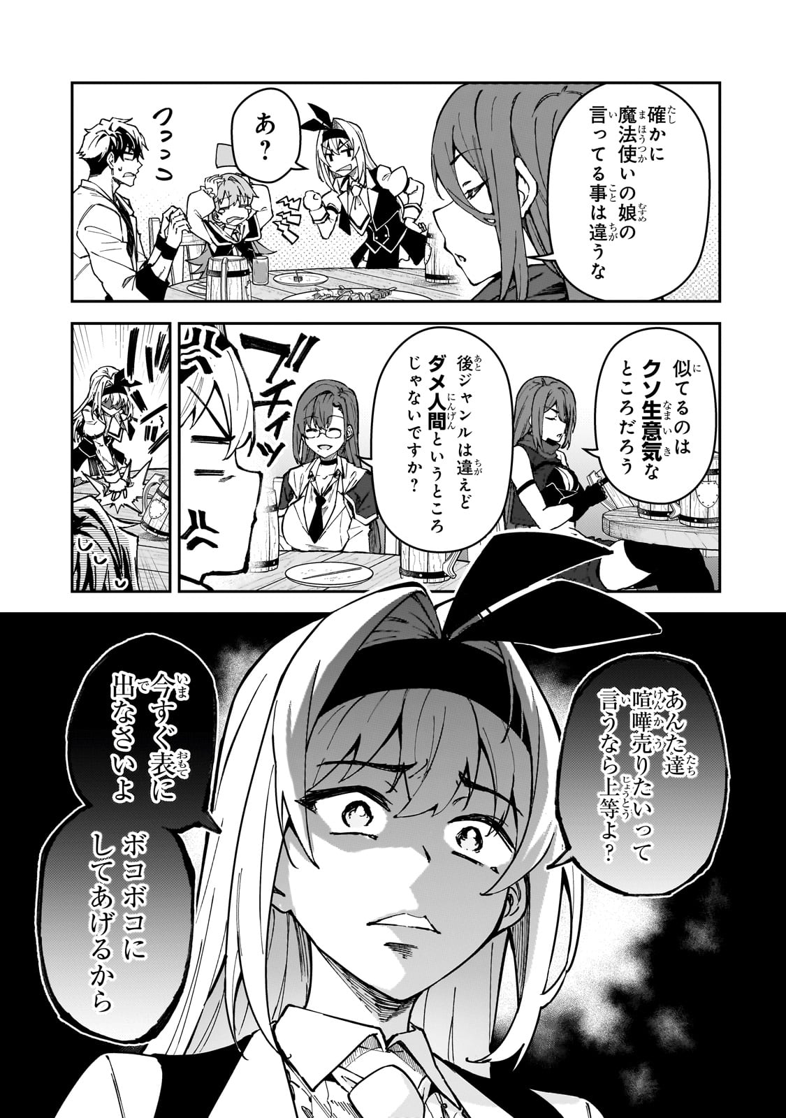 S-Rank Boukensha de Aru Ore no Musume-tachi wa Juudo no Father-con deshita Chap 50 - Next Chap 51