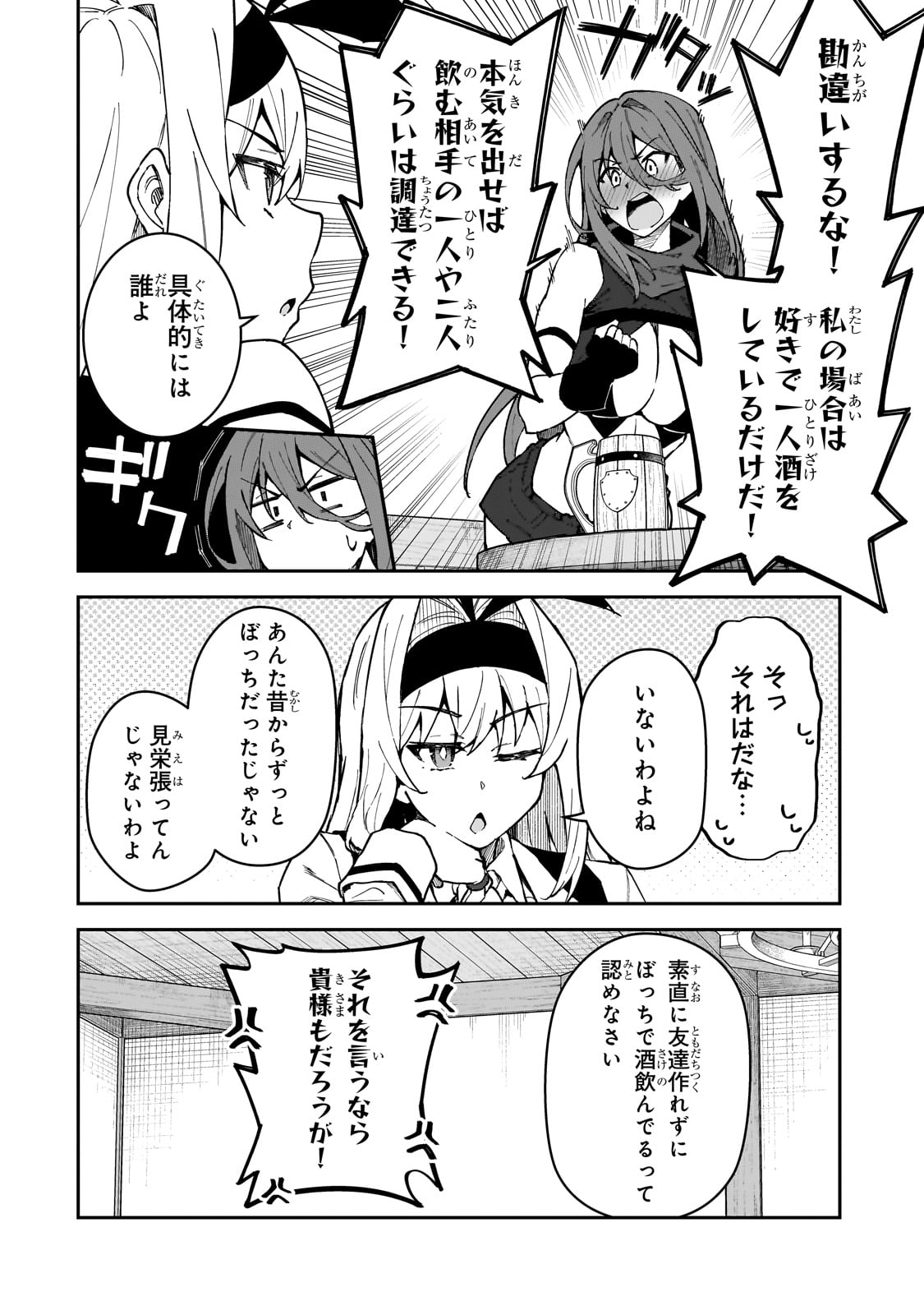S-Rank Boukensha de Aru Ore no Musume-tachi wa Juudo no Father-con deshita Chap 50 - Next Chap 51