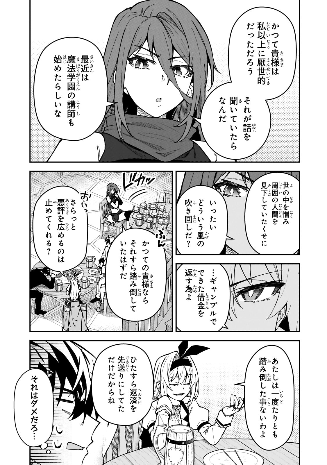 S-Rank Boukensha de Aru Ore no Musume-tachi wa Juudo no Father-con deshita Chap 50 - Next Chap 51