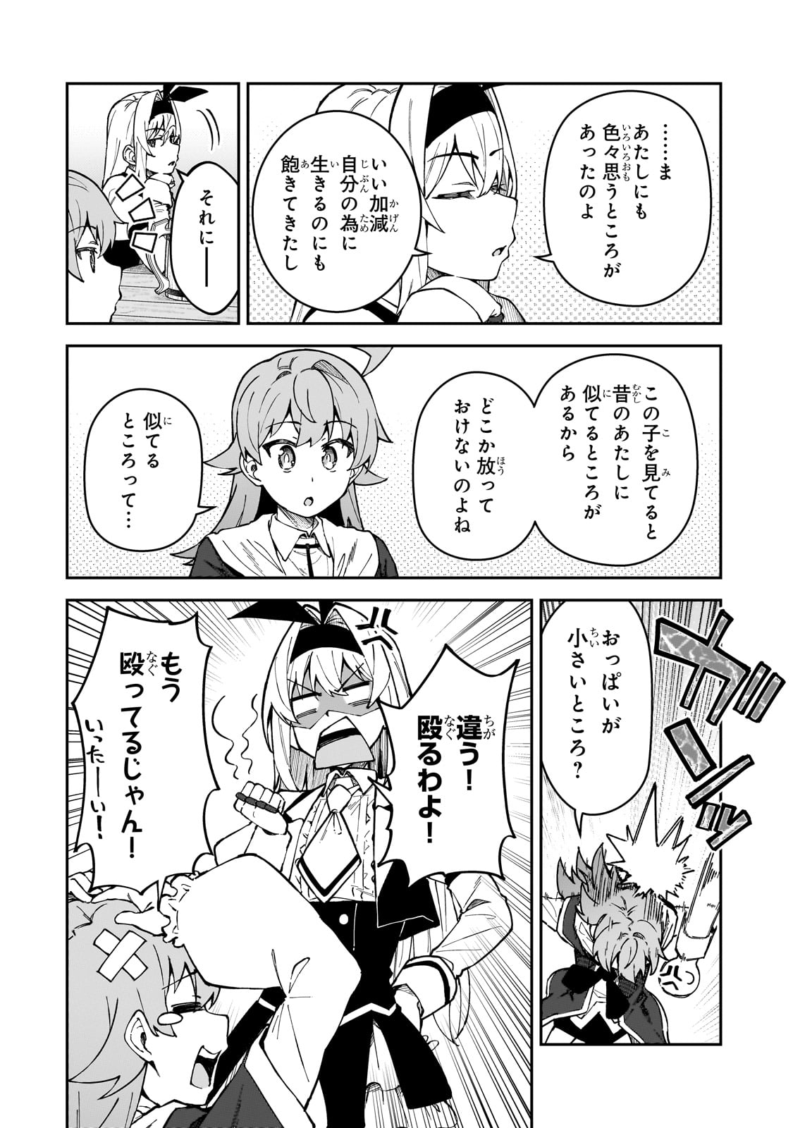 S-Rank Boukensha de Aru Ore no Musume-tachi wa Juudo no Father-con deshita Chap 50 - Next Chap 51