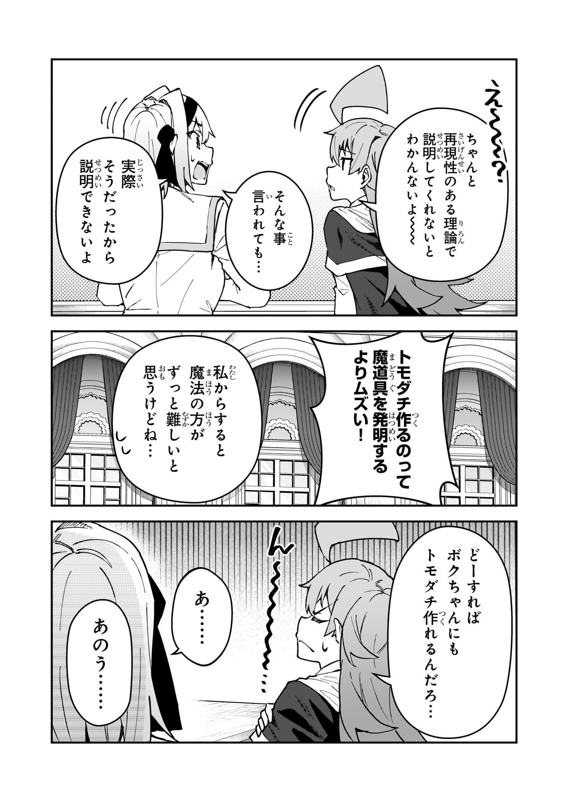 S-Rank Boukensha de Aru Ore no Musume-tachi wa Juudo no Father-con deshita Chap 50 - Next Chap 51