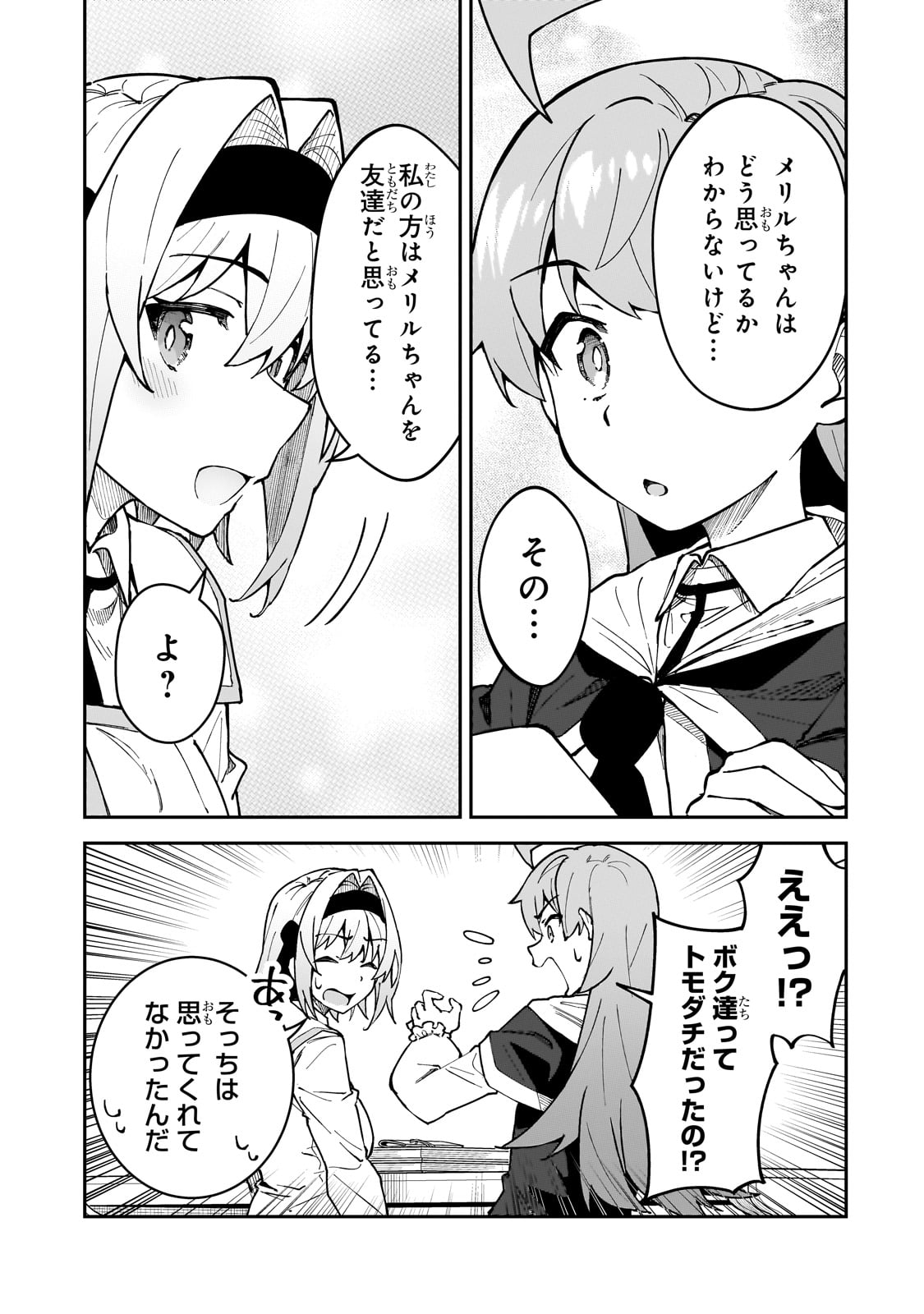 S-Rank Boukensha de Aru Ore no Musume-tachi wa Juudo no Father-con deshita Chap 50 - Next Chap 51