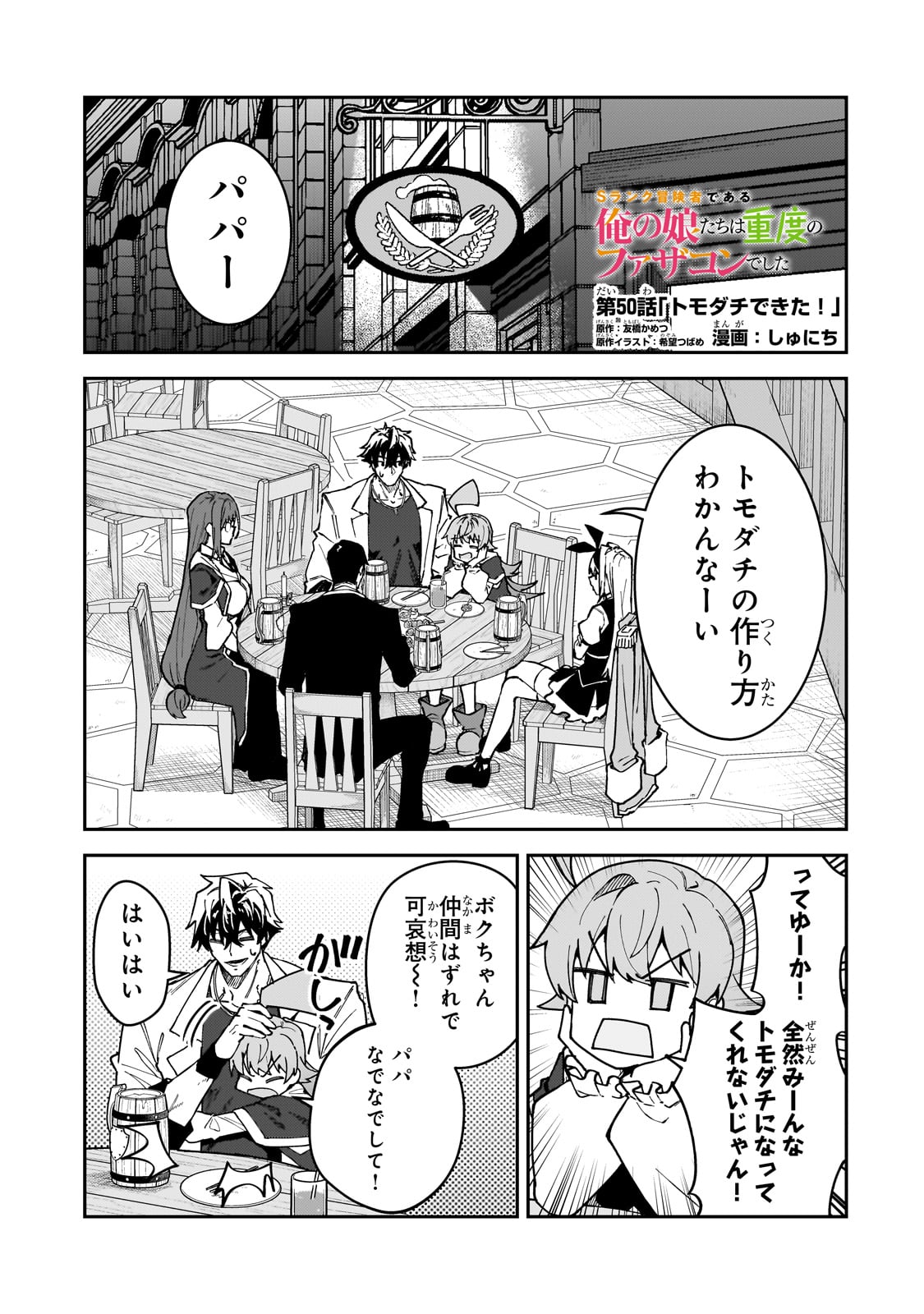 S-Rank Boukensha de Aru Ore no Musume-tachi wa Juudo no Father-con deshita Chap 50 - Next Chap 51