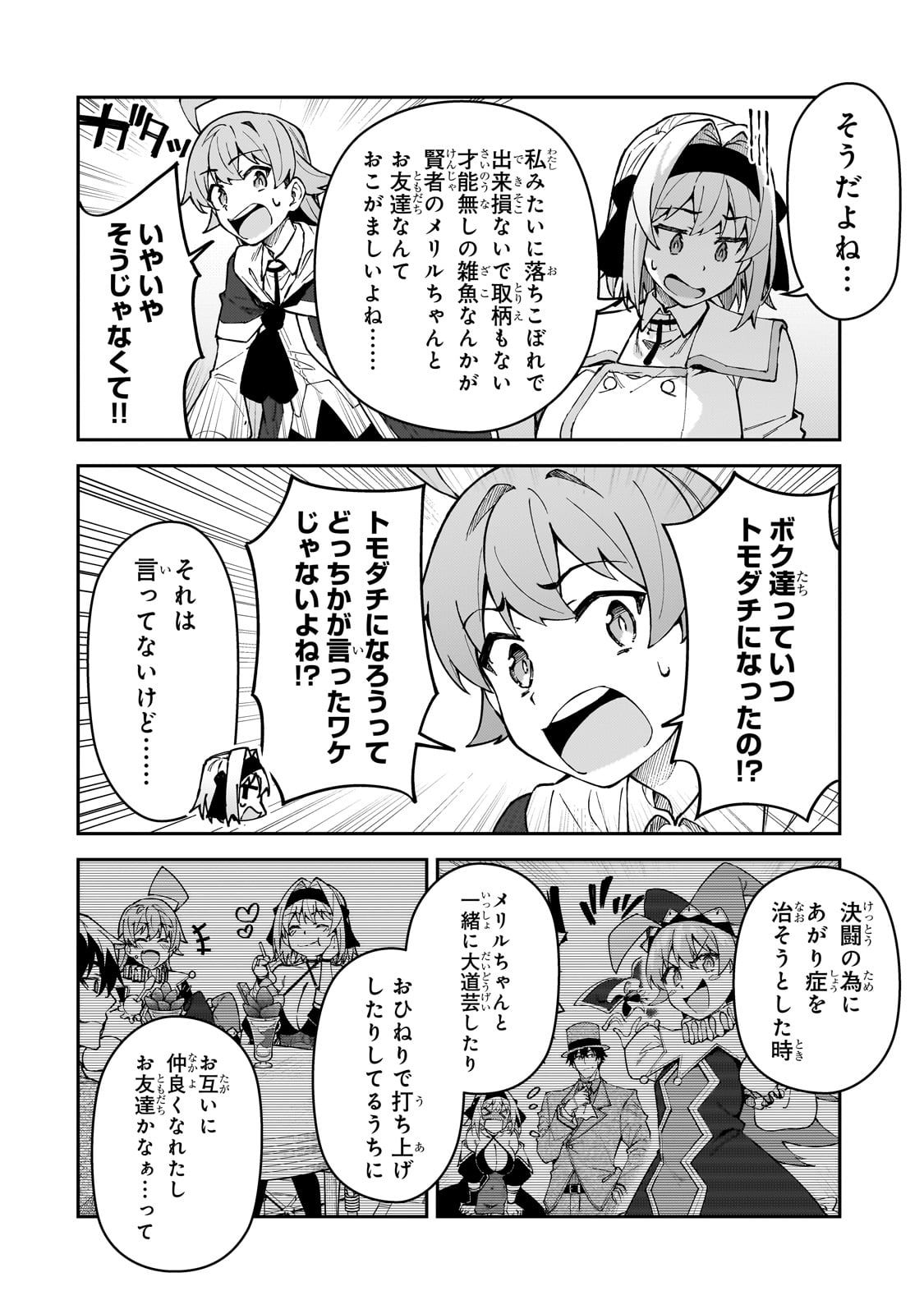 S-Rank Boukensha de Aru Ore no Musume-tachi wa Juudo no Father-con deshita Chap 50 - Next Chap 51