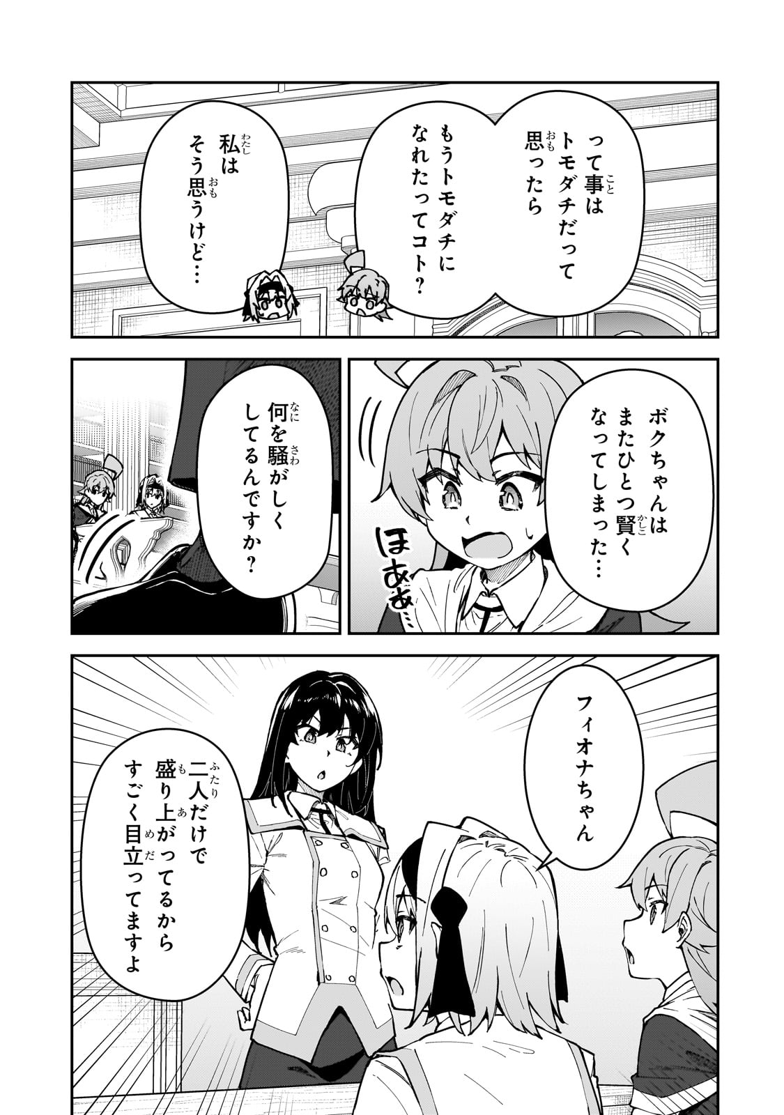 S-Rank Boukensha de Aru Ore no Musume-tachi wa Juudo no Father-con deshita Chap 50 - Next Chap 51