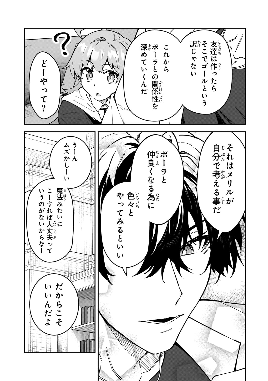S-Rank Boukensha de Aru Ore no Musume-tachi wa Juudo no Father-con deshita Chap 50 - Next Chap 51
