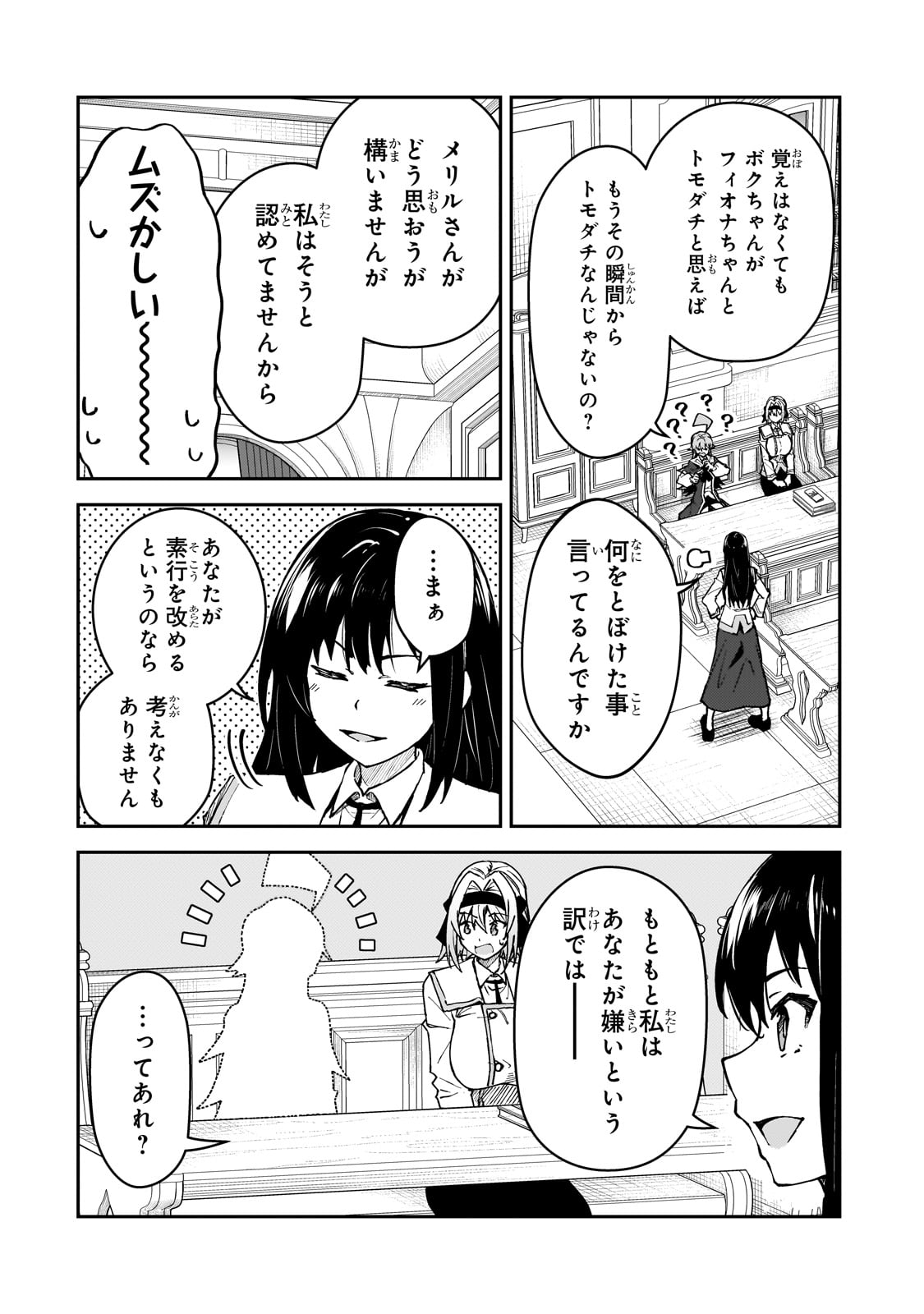 S-Rank Boukensha de Aru Ore no Musume-tachi wa Juudo no Father-con deshita Chap 50 - Next Chap 51