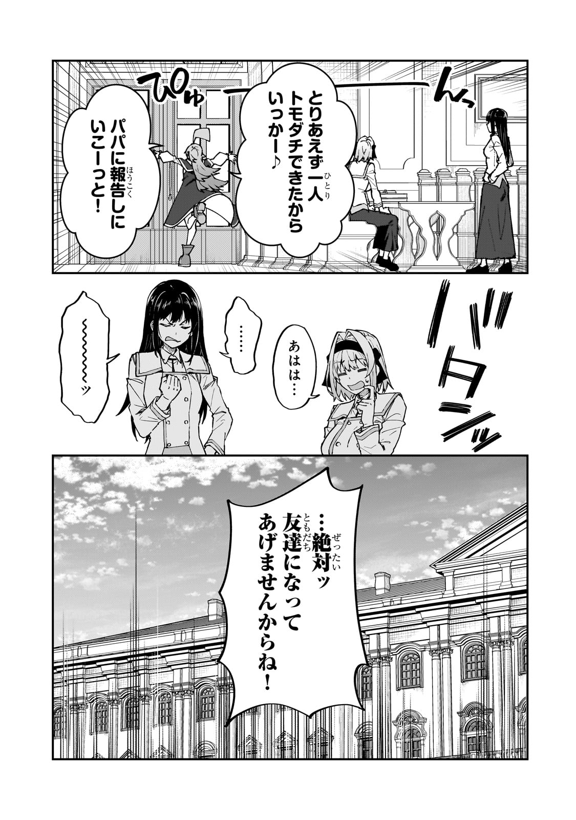 S-Rank Boukensha de Aru Ore no Musume-tachi wa Juudo no Father-con deshita Chap 50 - Next Chap 51