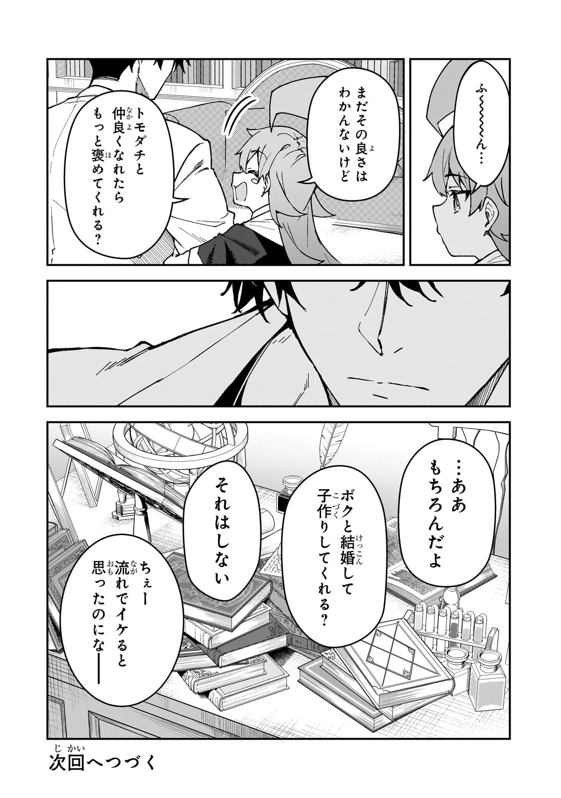 S-Rank Boukensha de Aru Ore no Musume-tachi wa Juudo no Father-con deshita Chap 50 - Next Chap 51
