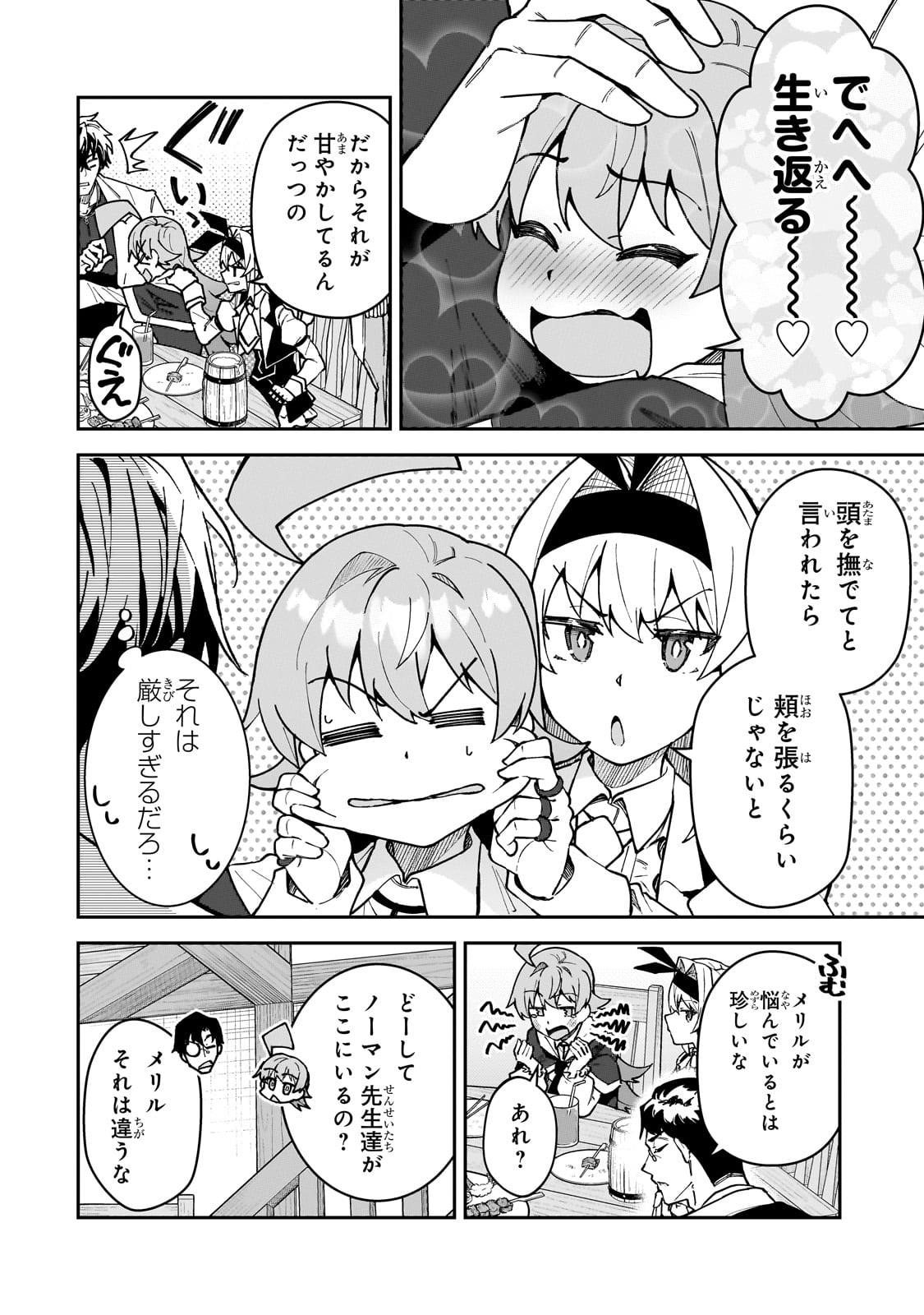 S-Rank Boukensha de Aru Ore no Musume-tachi wa Juudo no Father-con deshita Chap 50 - Next Chap 51