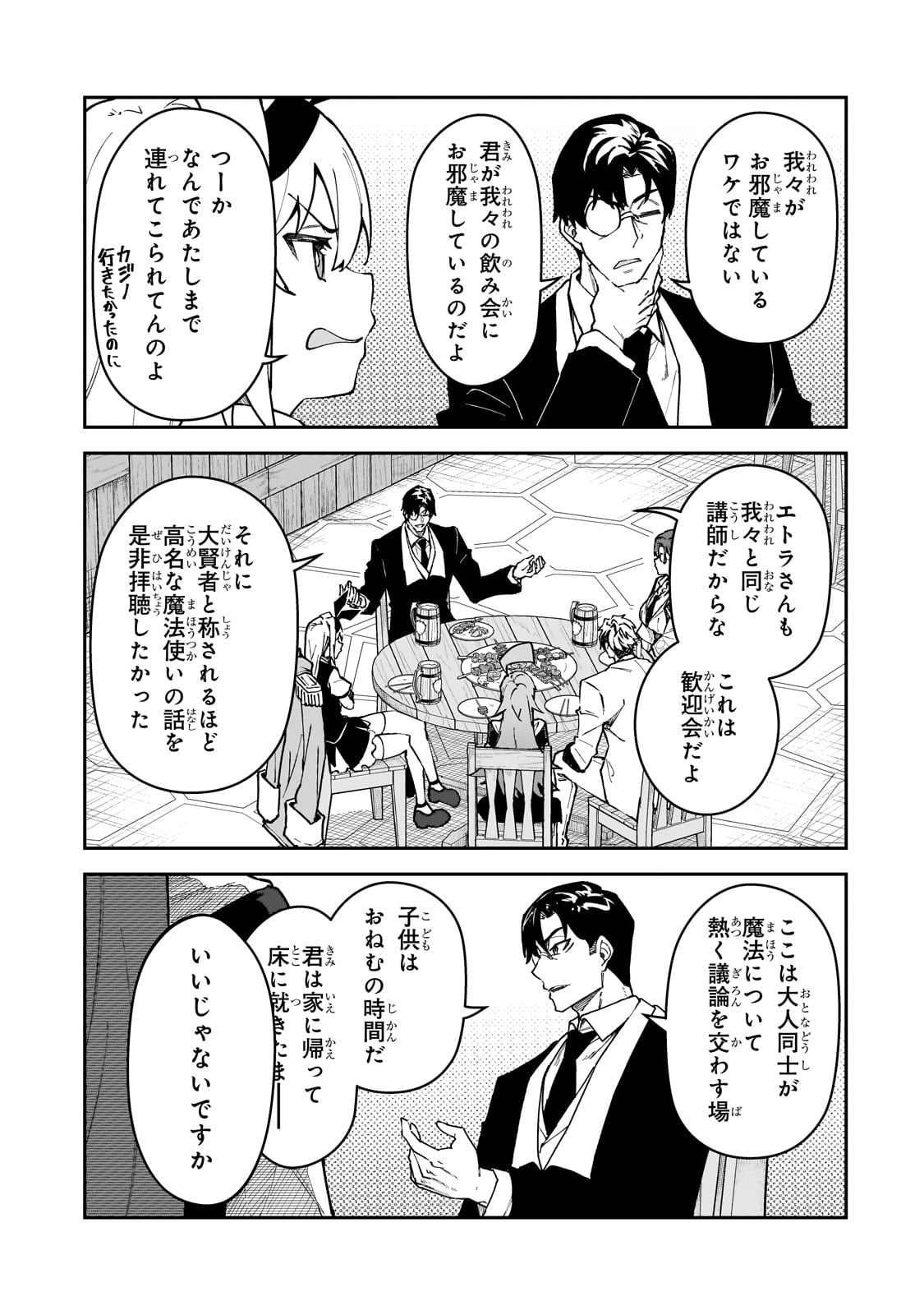 S-Rank Boukensha de Aru Ore no Musume-tachi wa Juudo no Father-con deshita Chap 50 - Next Chap 51