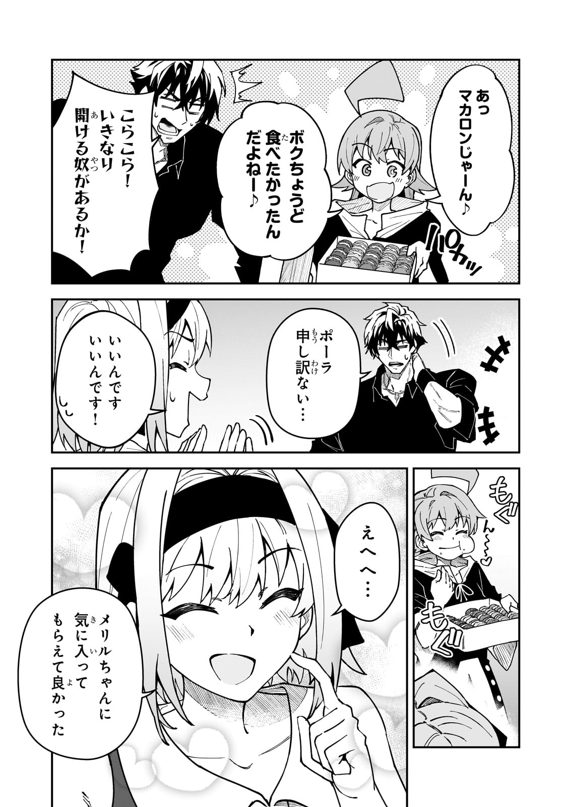 S-Rank Boukensha de Aru Ore no Musume-tachi wa Juudo no Father-con deshita Chap 51 - Next Chap 52