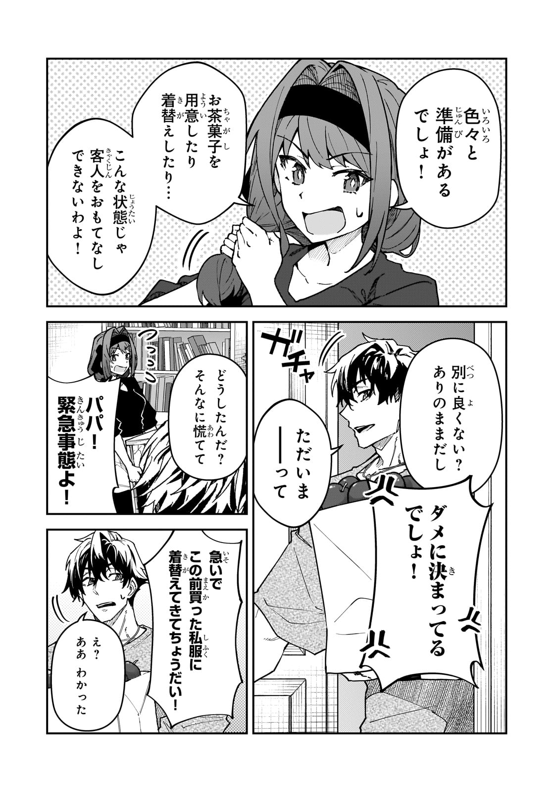 S-Rank Boukensha de Aru Ore no Musume-tachi wa Juudo no Father-con deshita Chap 51 - Next Chap 52