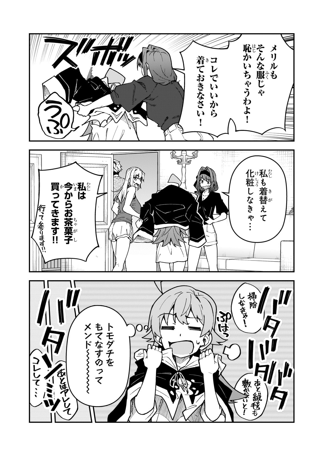 S-Rank Boukensha de Aru Ore no Musume-tachi wa Juudo no Father-con deshita Chap 51 - Next Chap 52