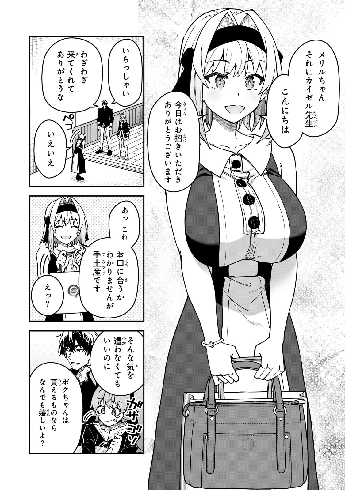 S-Rank Boukensha de Aru Ore no Musume-tachi wa Juudo no Father-con deshita Chap 51 - Next Chap 52