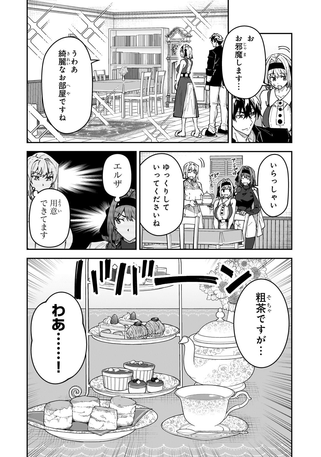 S-Rank Boukensha de Aru Ore no Musume-tachi wa Juudo no Father-con deshita Chap 51 - Next Chap 52