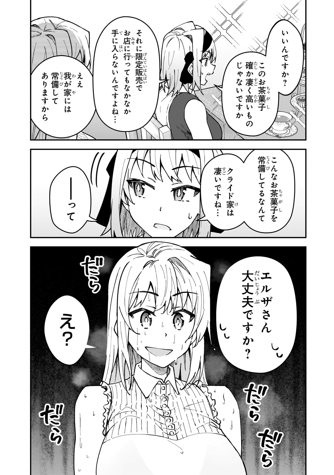 S-Rank Boukensha de Aru Ore no Musume-tachi wa Juudo no Father-con deshita Chap 51 - Next Chap 52