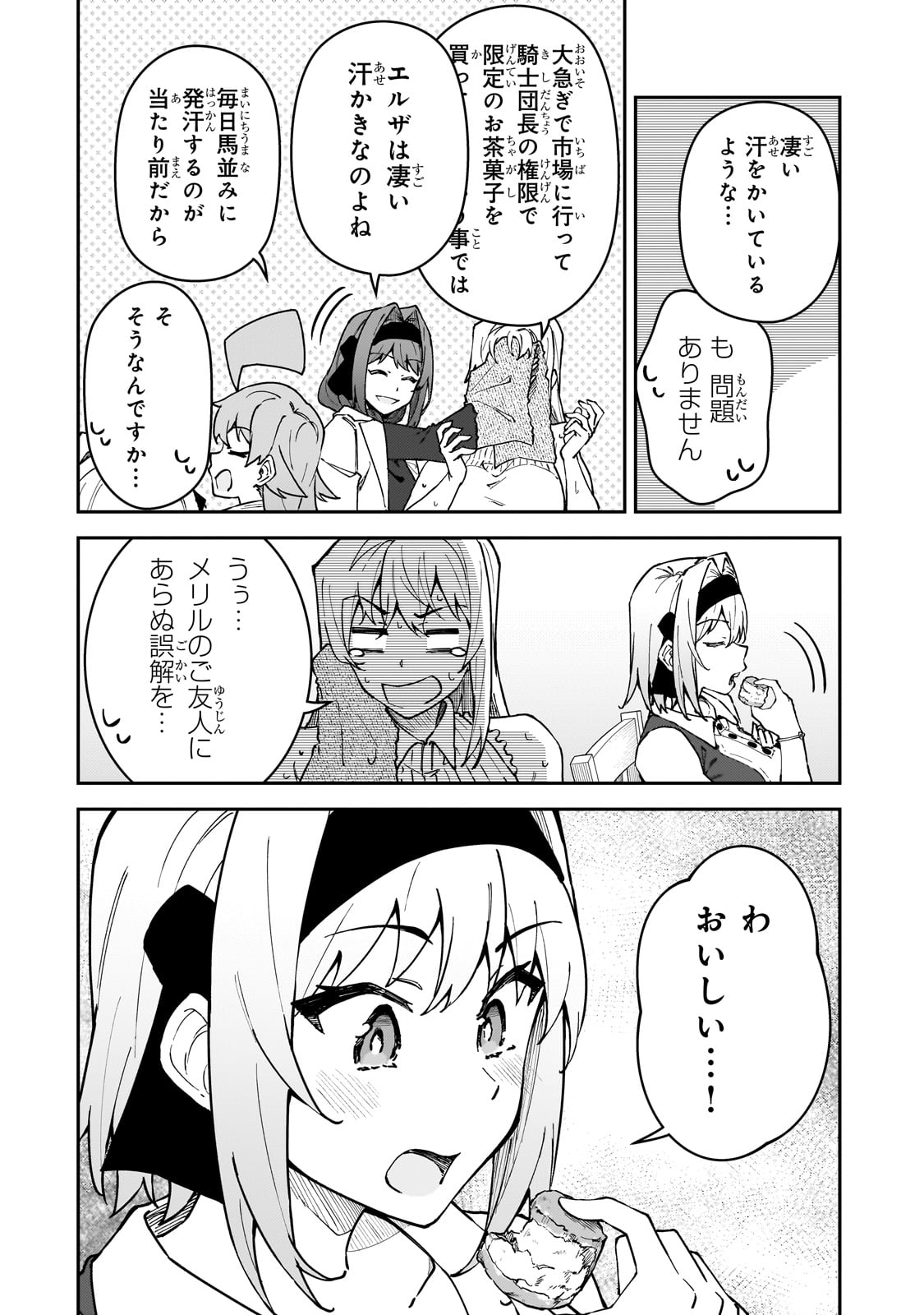 S-Rank Boukensha de Aru Ore no Musume-tachi wa Juudo no Father-con deshita Chap 51 - Next Chap 52