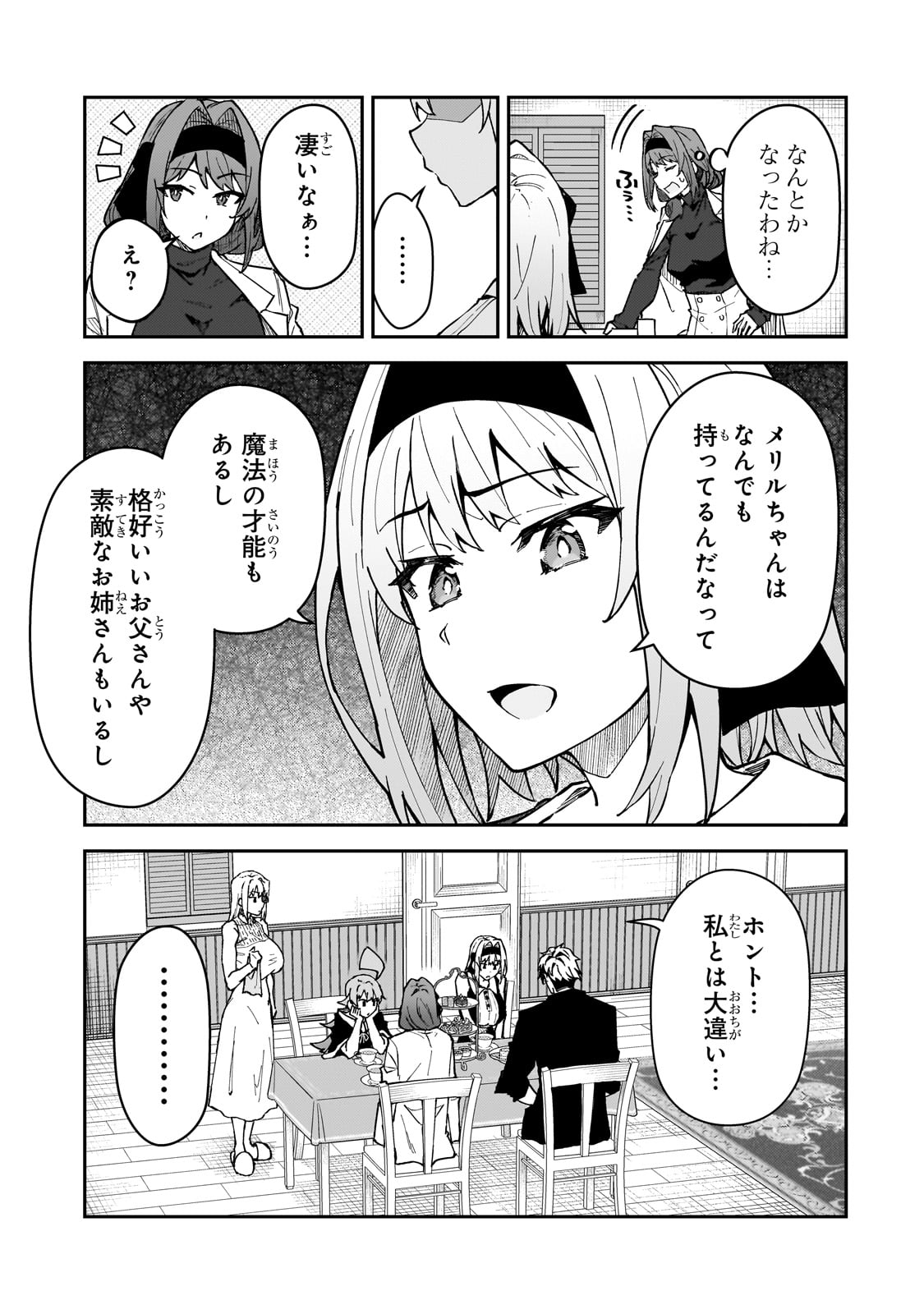 S-Rank Boukensha de Aru Ore no Musume-tachi wa Juudo no Father-con deshita Chap 51 - Next Chap 52
