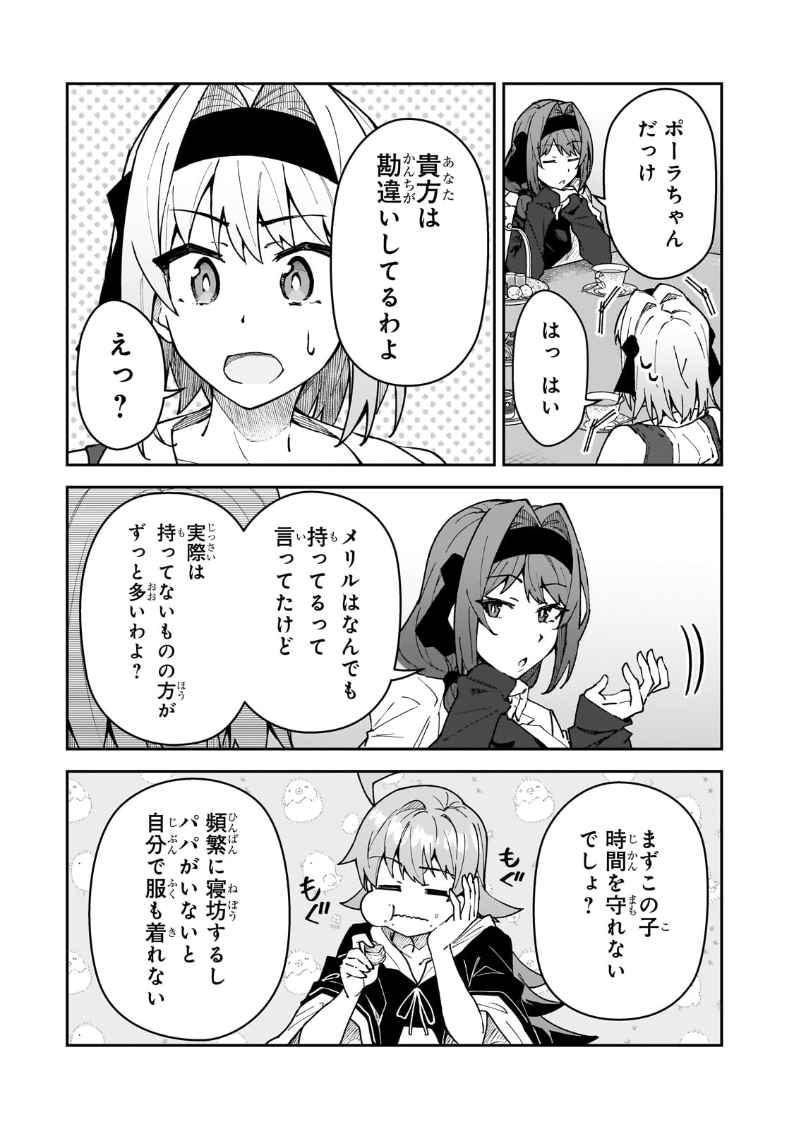 S-Rank Boukensha de Aru Ore no Musume-tachi wa Juudo no Father-con deshita Chap 51 - Next Chap 52