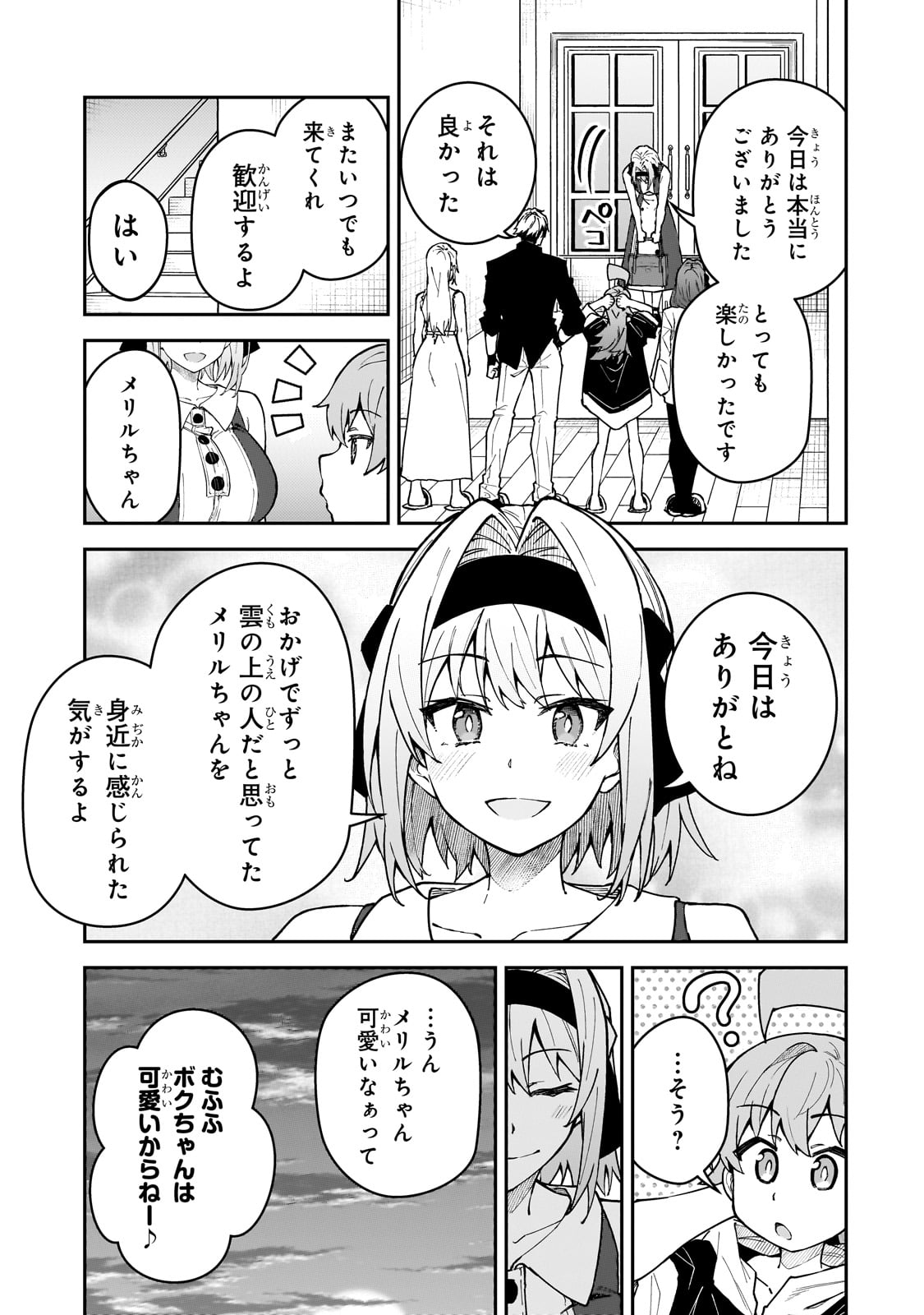 S-Rank Boukensha de Aru Ore no Musume-tachi wa Juudo no Father-con deshita Chap 51 - Next Chap 52