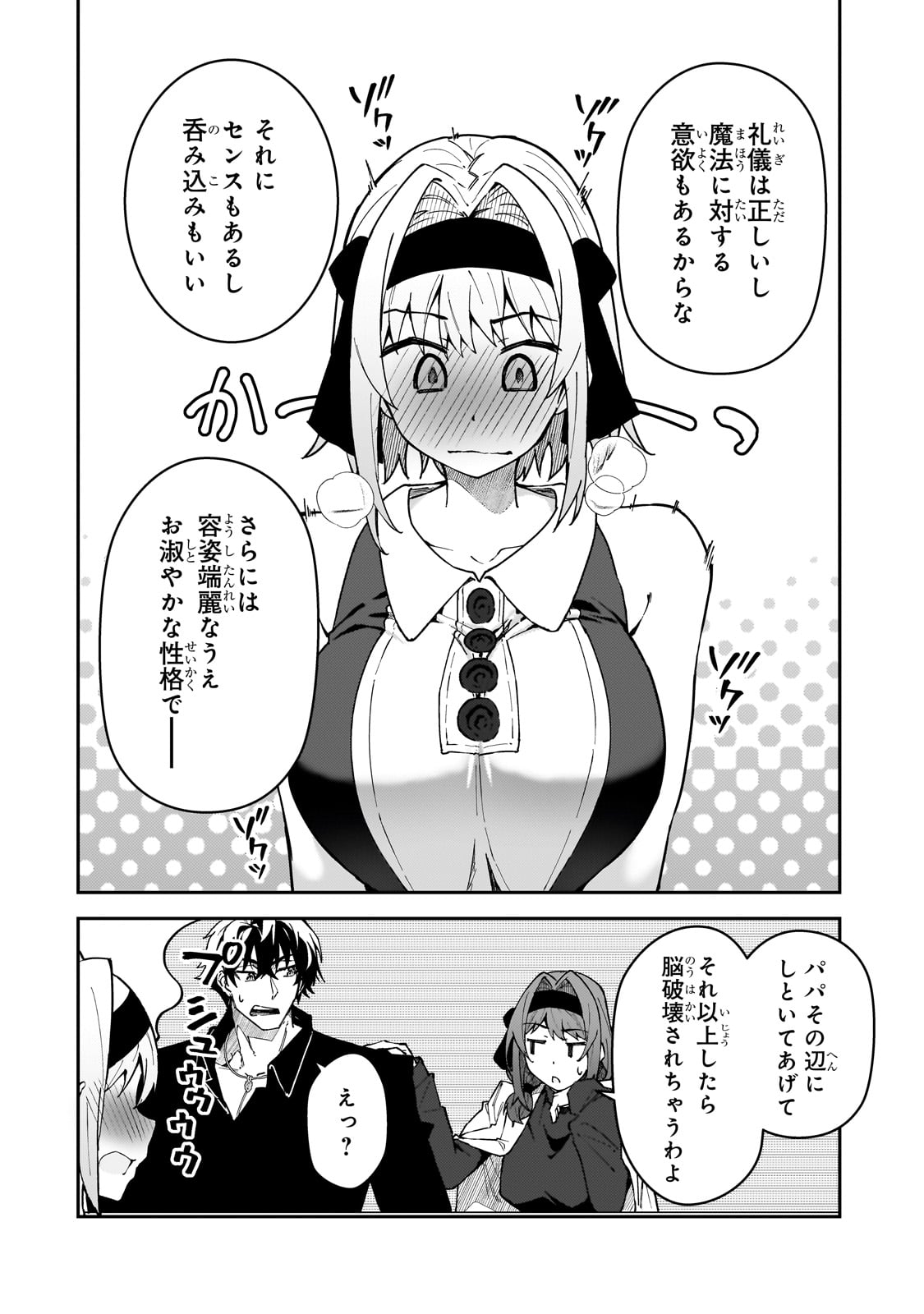 S-Rank Boukensha de Aru Ore no Musume-tachi wa Juudo no Father-con deshita Chap 51 - Next Chap 52