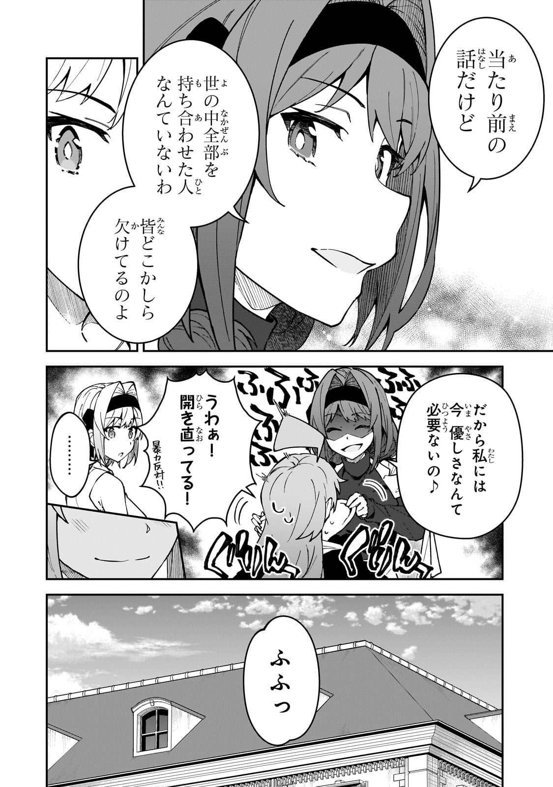 S-Rank Boukensha de Aru Ore no Musume-tachi wa Juudo no Father-con deshita Chap 51 - Next Chap 52