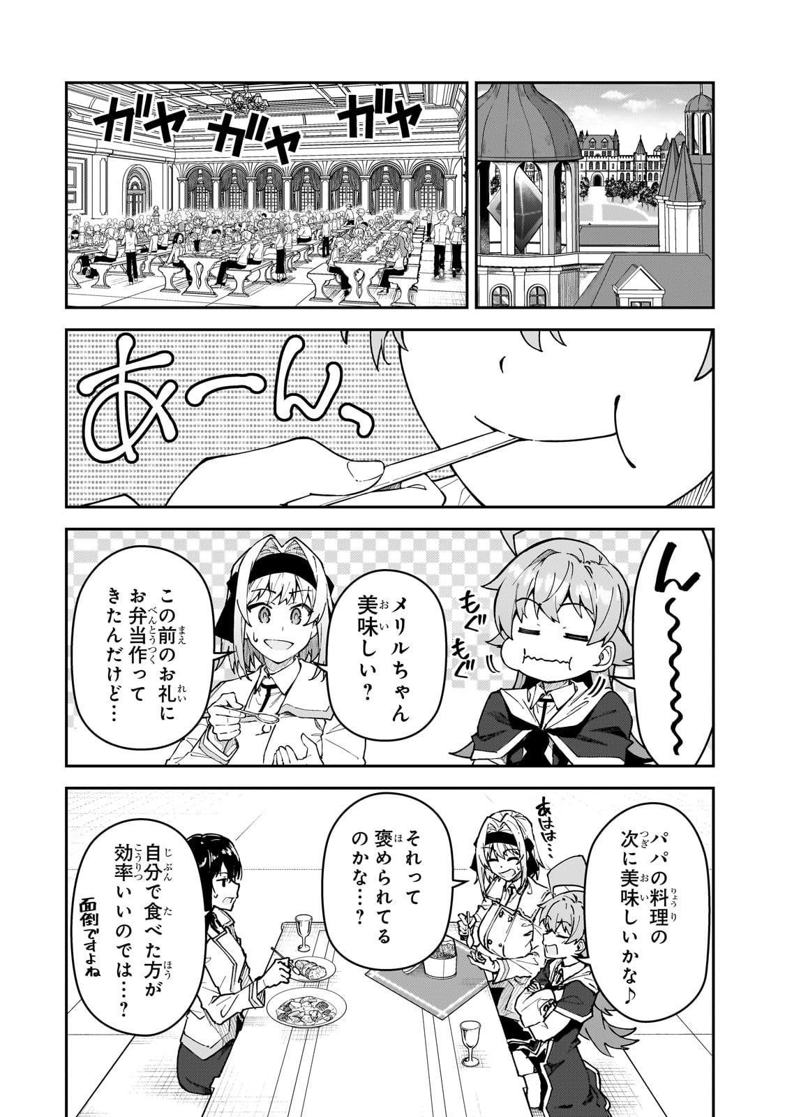 S-Rank Boukensha de Aru Ore no Musume-tachi wa Juudo no Father-con deshita Chap 51 - Next Chap 52