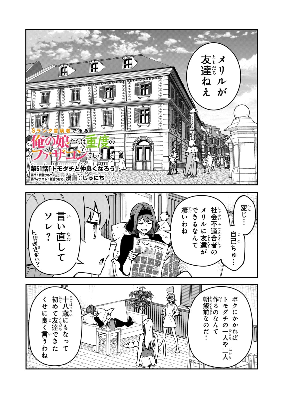 S-Rank Boukensha de Aru Ore no Musume-tachi wa Juudo no Father-con deshita Chap 51 - Next Chap 52