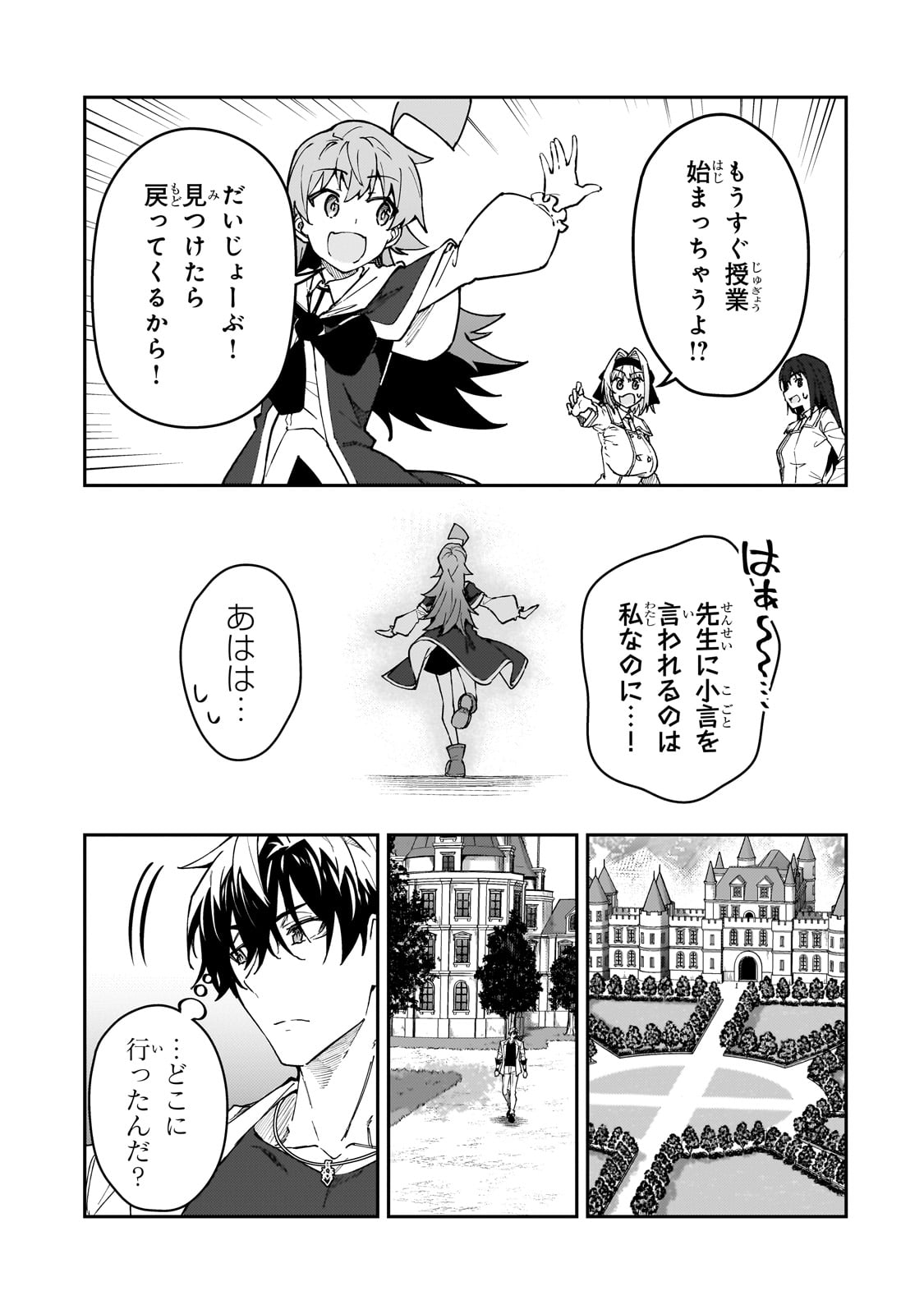 S-Rank Boukensha de Aru Ore no Musume-tachi wa Juudo no Father-con deshita Chap 51 - Next Chap 52
