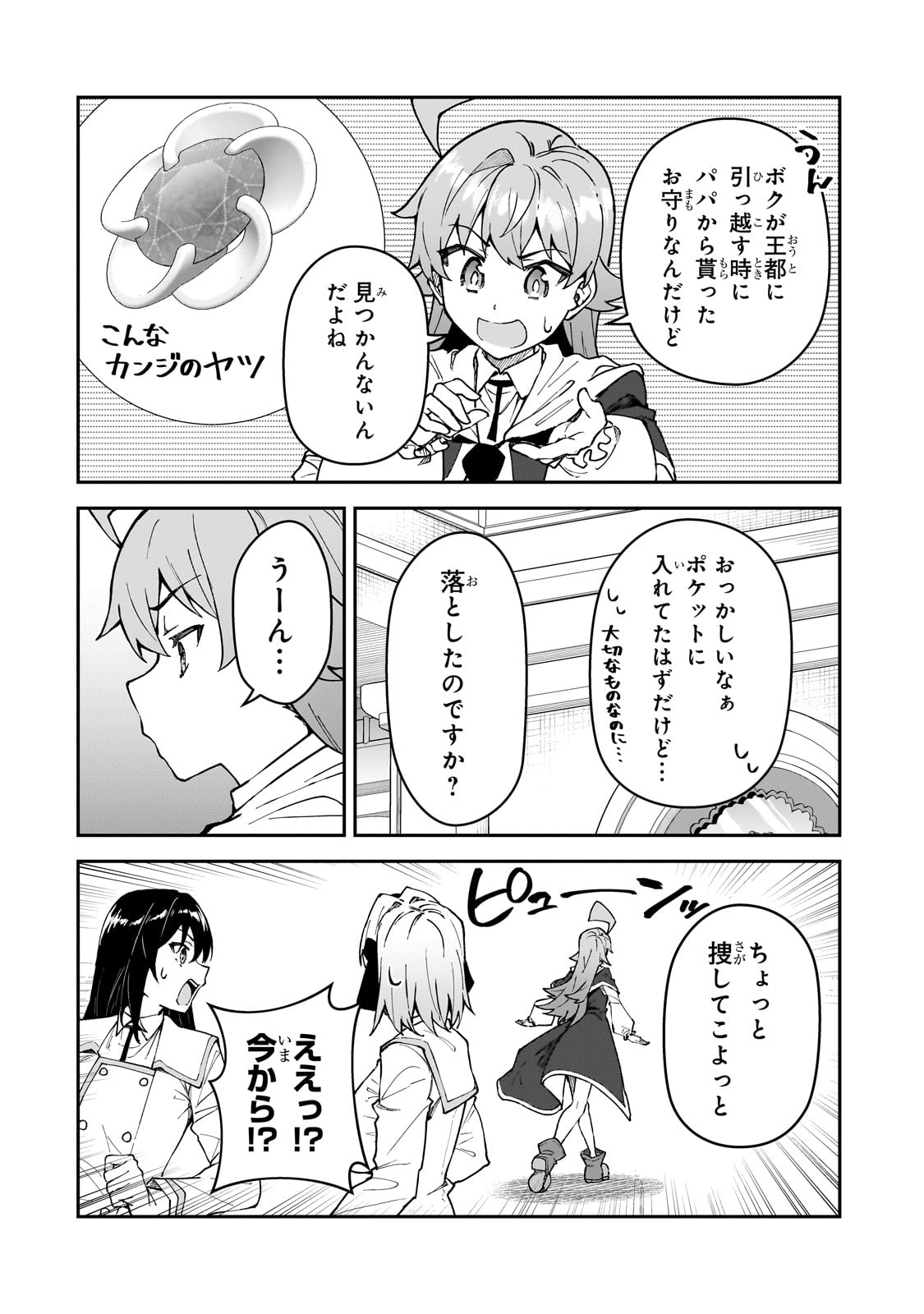 S-Rank Boukensha de Aru Ore no Musume-tachi wa Juudo no Father-con deshita Chap 51 - Next Chap 52