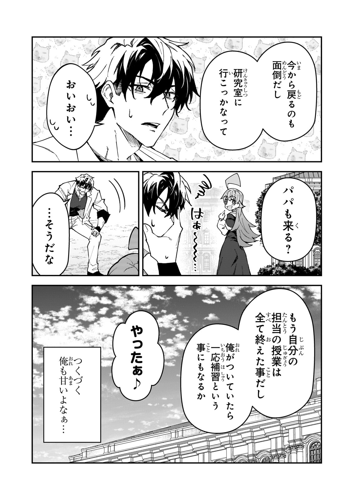 S-Rank Boukensha de Aru Ore no Musume-tachi wa Juudo no Father-con deshita Chap 51 - Next Chap 52