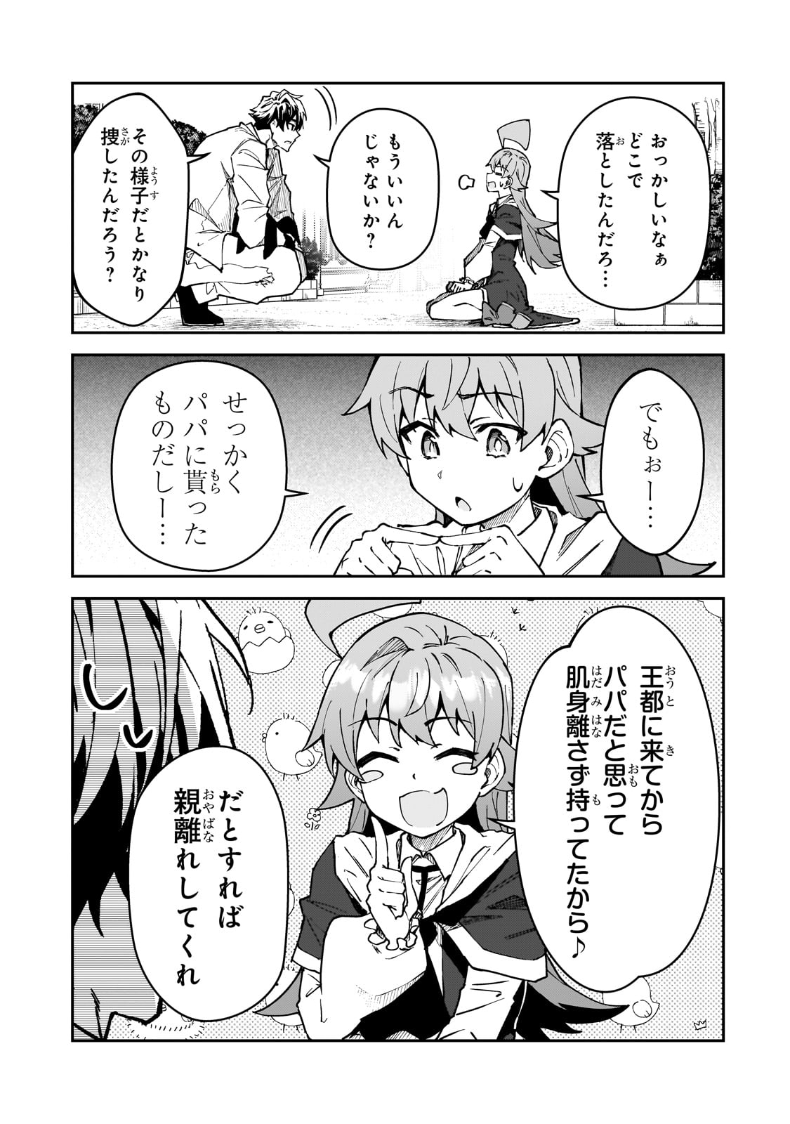 S-Rank Boukensha de Aru Ore no Musume-tachi wa Juudo no Father-con deshita Chap 51 - Next Chap 52