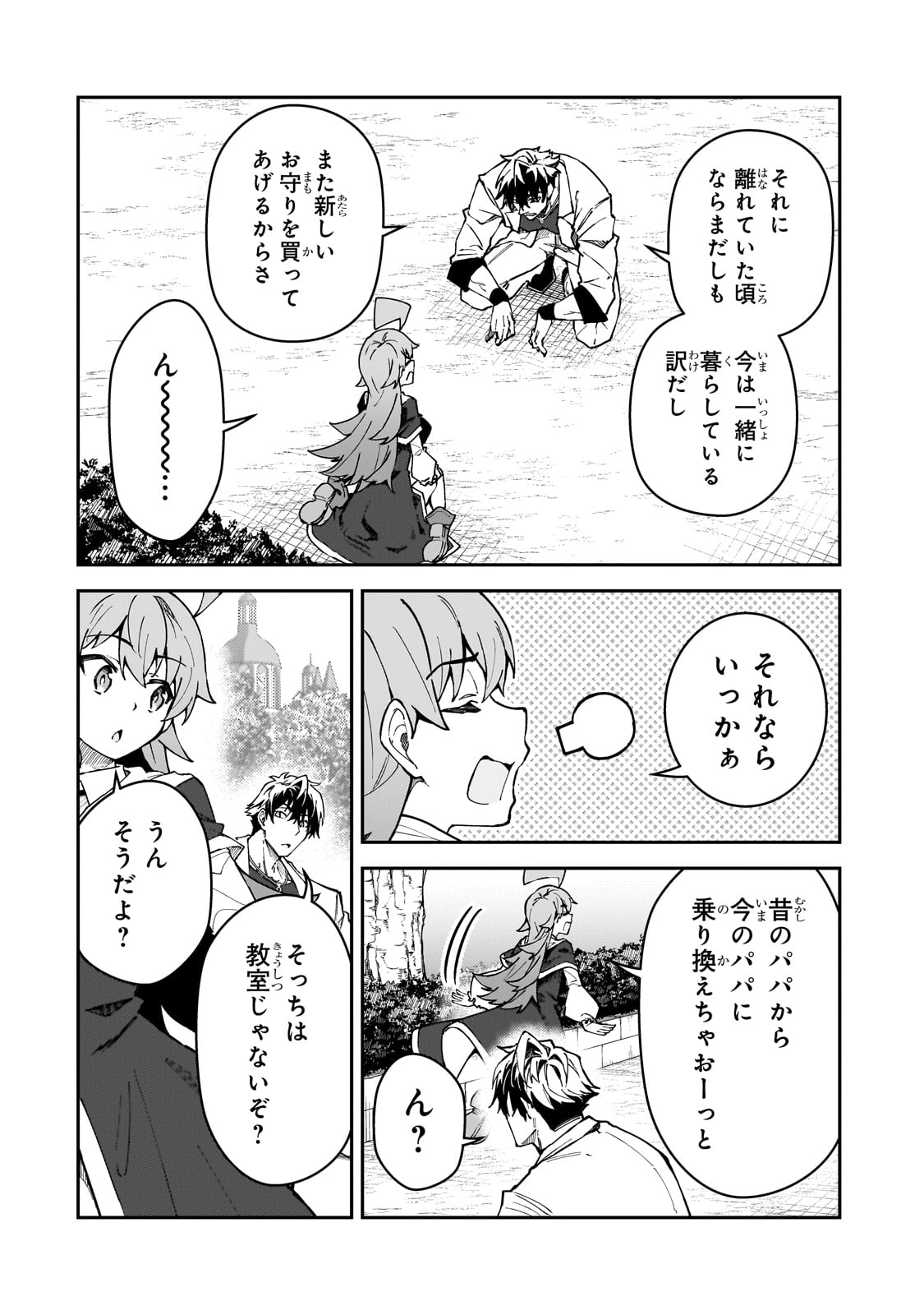 S-Rank Boukensha de Aru Ore no Musume-tachi wa Juudo no Father-con deshita Chap 51 - Next Chap 52