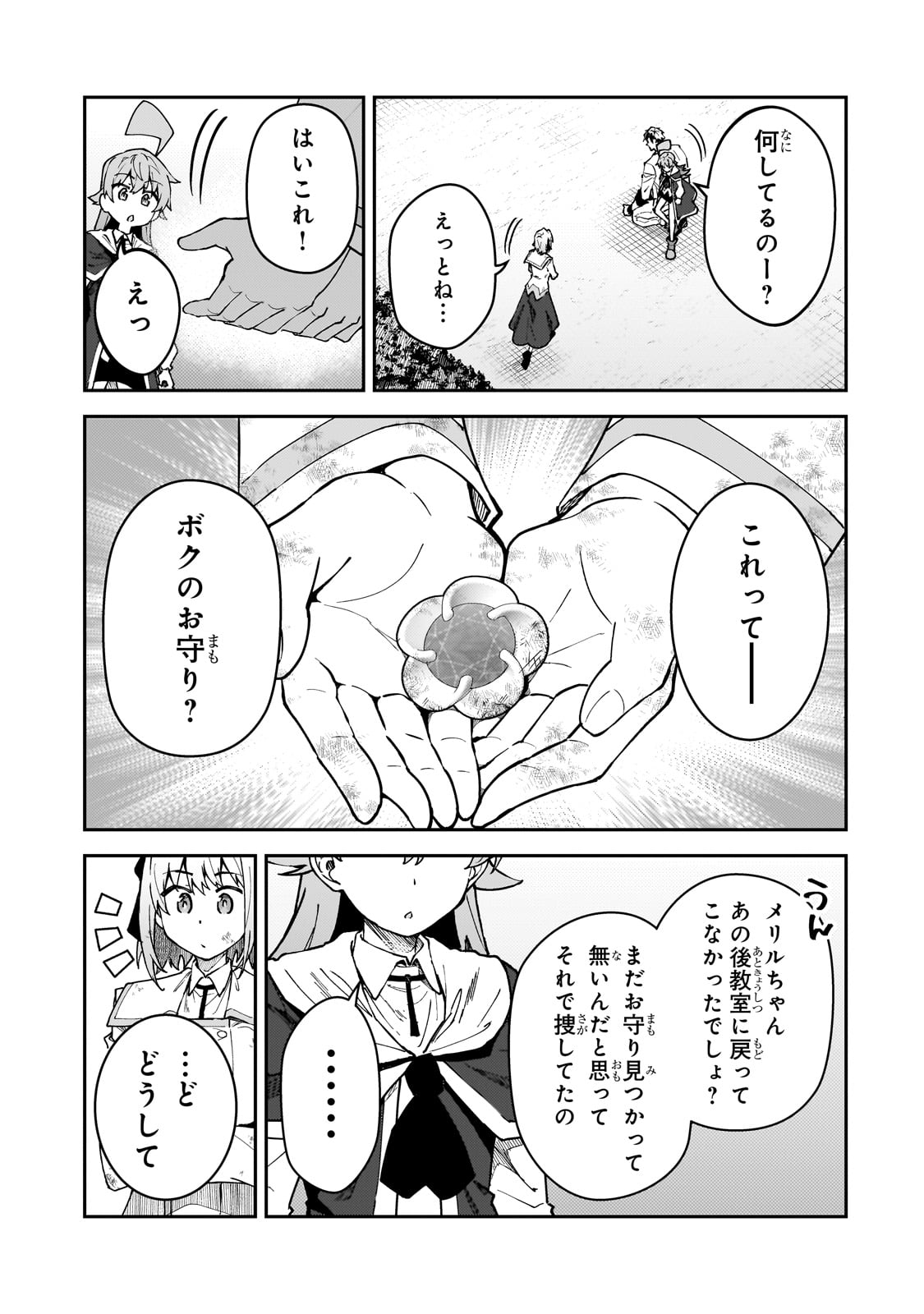 S-Rank Boukensha de Aru Ore no Musume-tachi wa Juudo no Father-con deshita Chap 51 - Next Chap 52