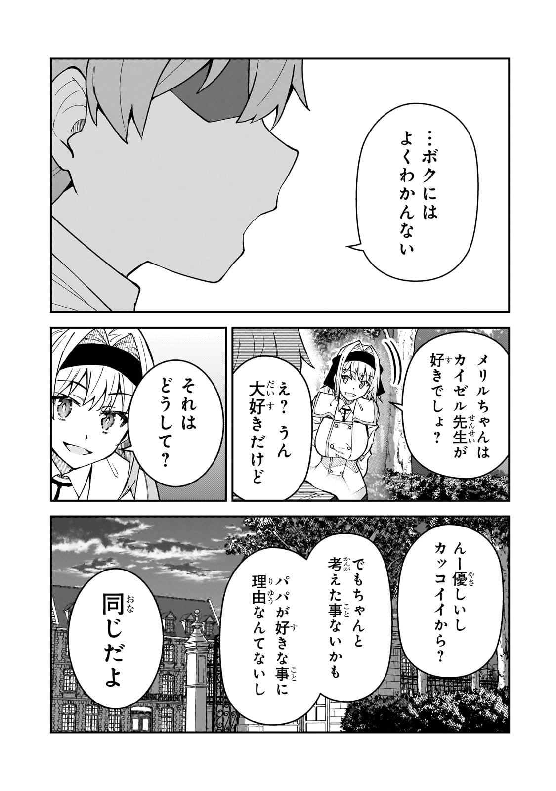 S-Rank Boukensha de Aru Ore no Musume-tachi wa Juudo no Father-con deshita Chap 51 - Next Chap 52
