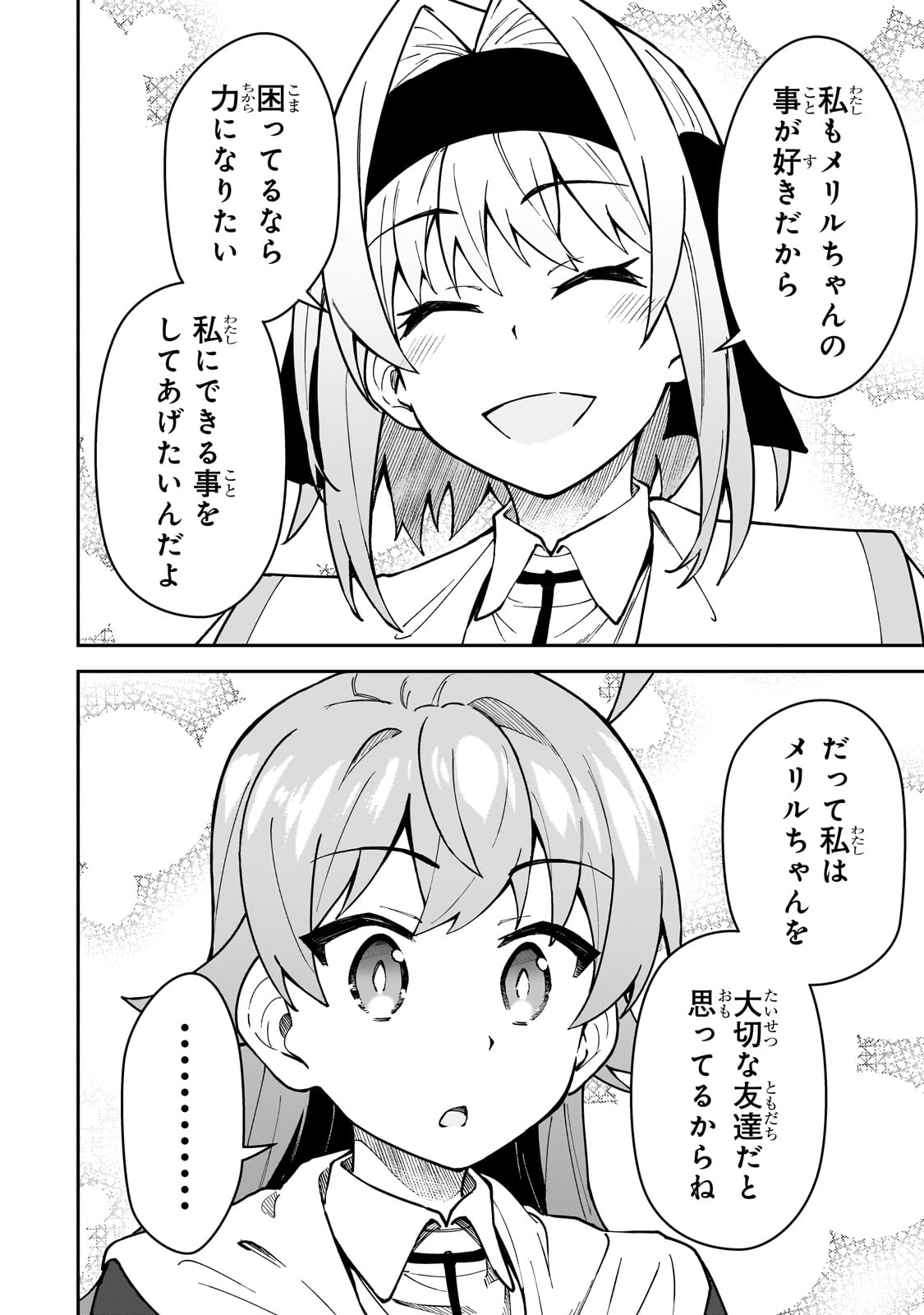 S-Rank Boukensha de Aru Ore no Musume-tachi wa Juudo no Father-con deshita Chap 51 - Next Chap 52