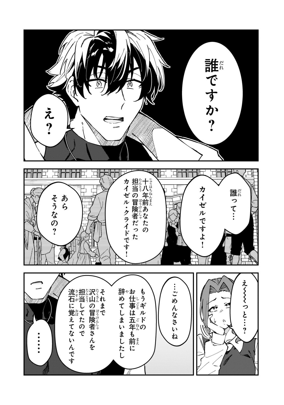 S-Rank Boukensha de Aru Ore no Musume-tachi wa Juudo no Father-con deshita Chap 52 - Next Chap 53