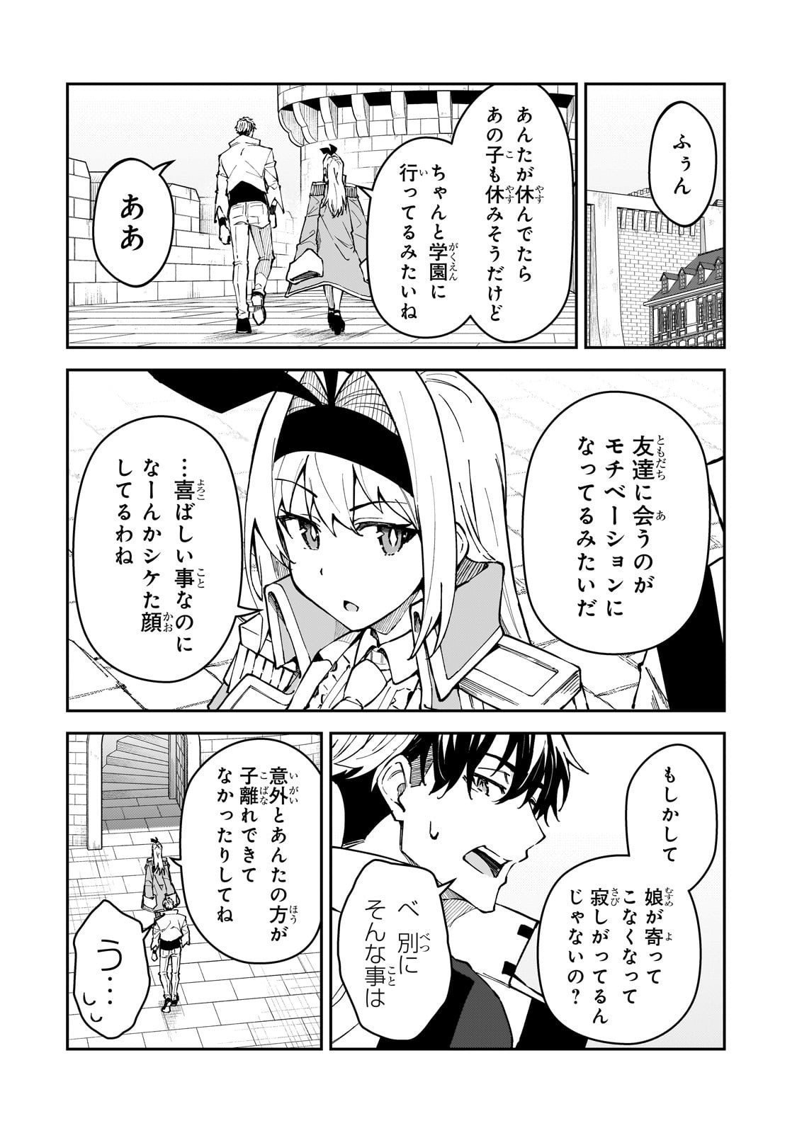 S-Rank Boukensha de Aru Ore no Musume-tachi wa Juudo no Father-con deshita Chap 52 - Next Chap 53