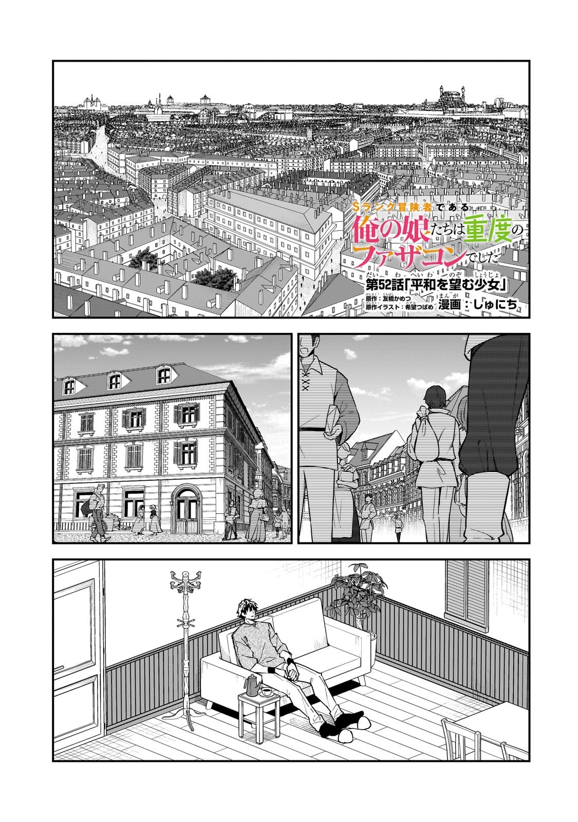 S-Rank Boukensha de Aru Ore no Musume-tachi wa Juudo no Father-con deshita Chap 52 - Next Chap 53