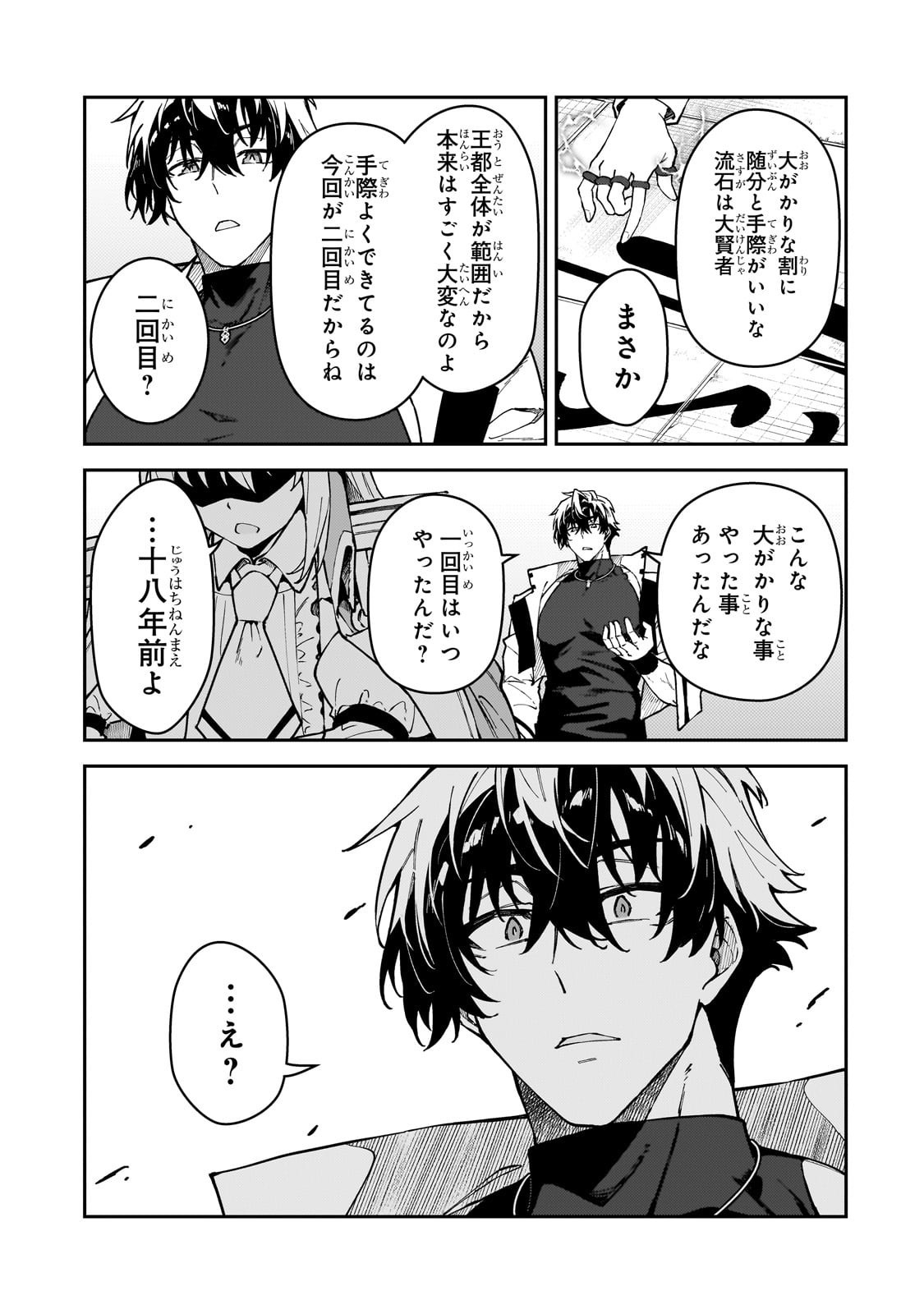 S-Rank Boukensha de Aru Ore no Musume-tachi wa Juudo no Father-con deshita Chap 52 - Next Chap 53