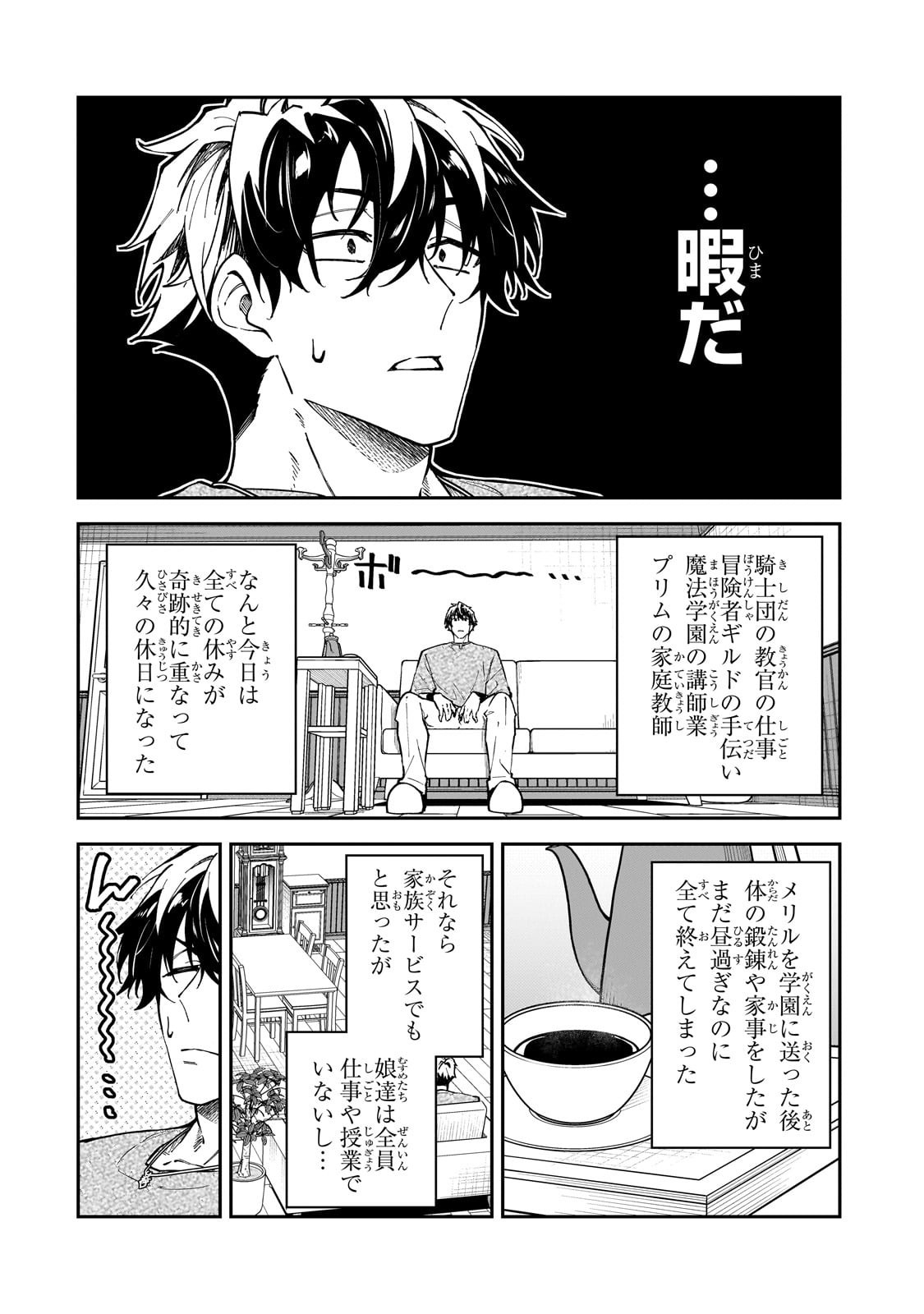 S-Rank Boukensha de Aru Ore no Musume-tachi wa Juudo no Father-con deshita Chap 52 - Next Chap 53