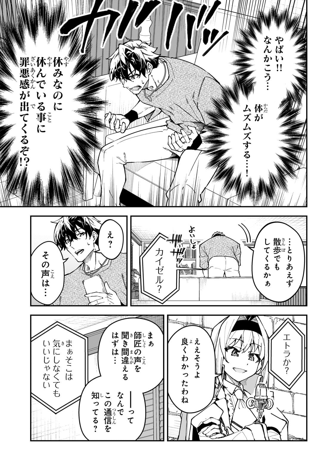 S-Rank Boukensha de Aru Ore no Musume-tachi wa Juudo no Father-con deshita Chap 52 - Next Chap 53